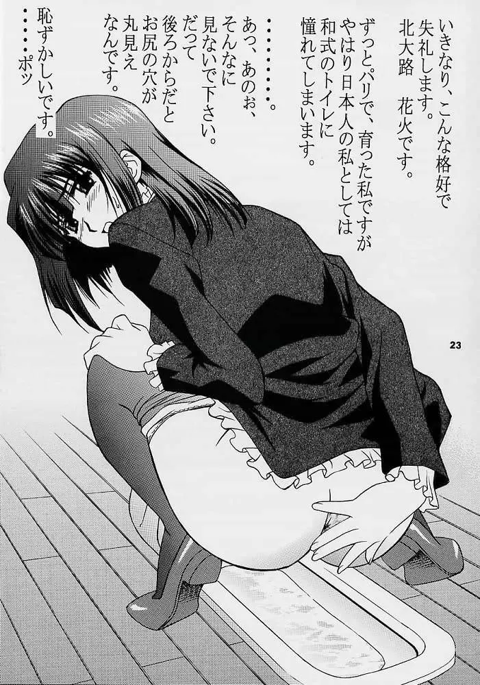 ラブラブげっちゅう！ 3 - page22
