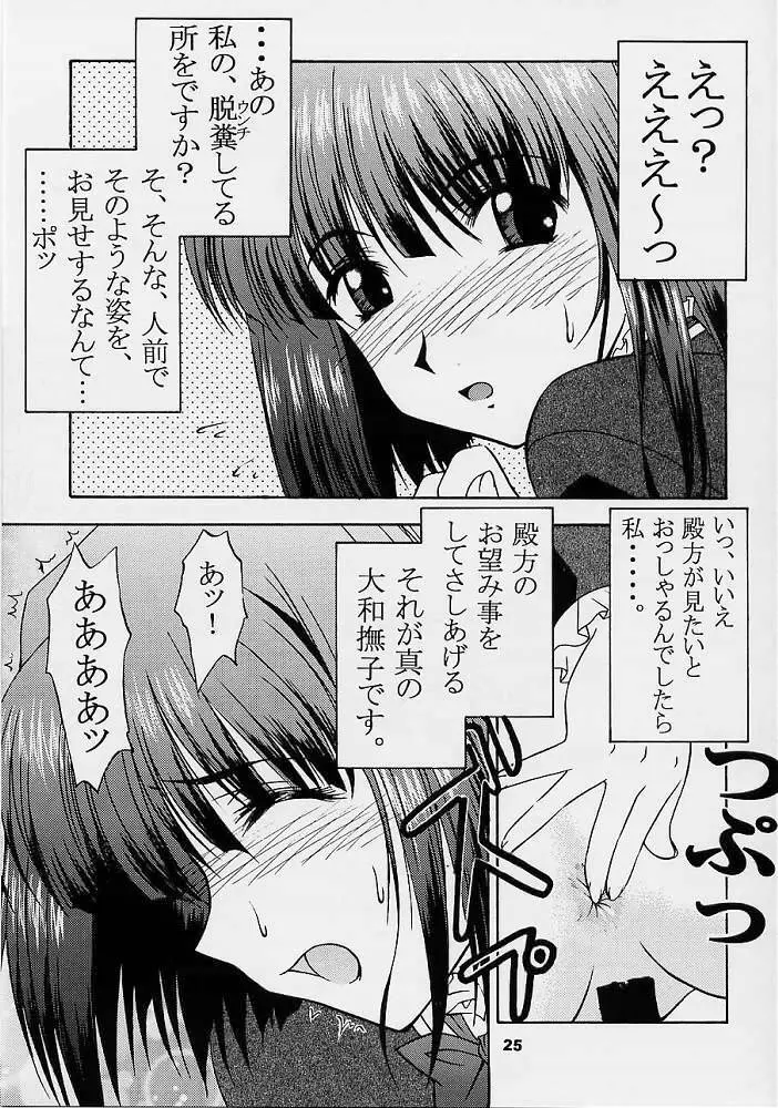 ラブラブげっちゅう！ 3 - page24