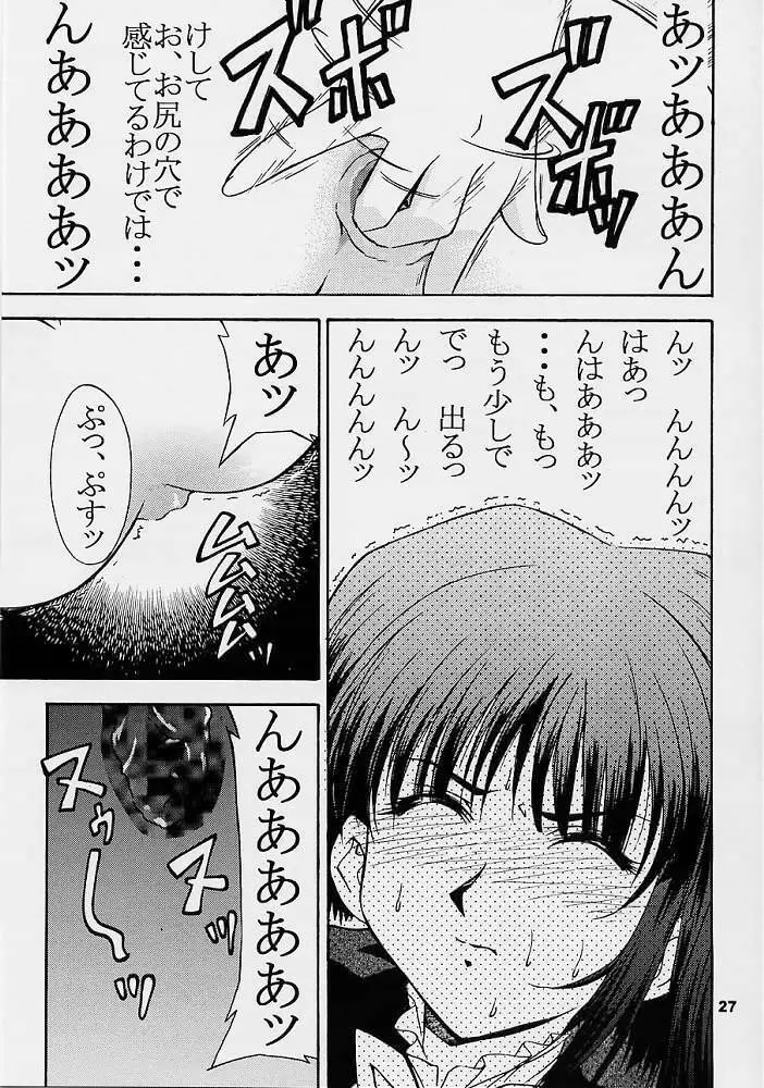 ラブラブげっちゅう！ 3 - page26