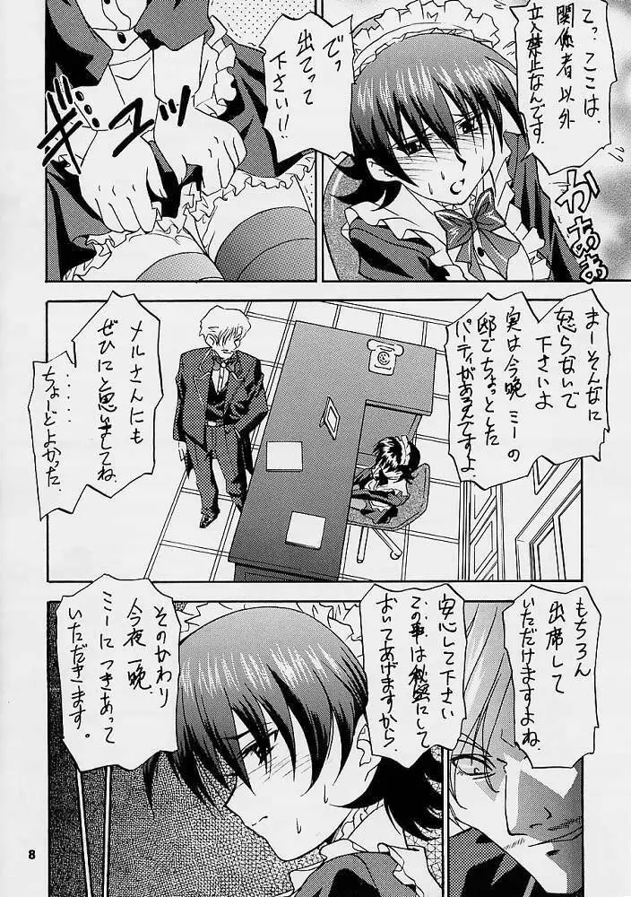 ラブラブげっちゅう！ 3 - page7