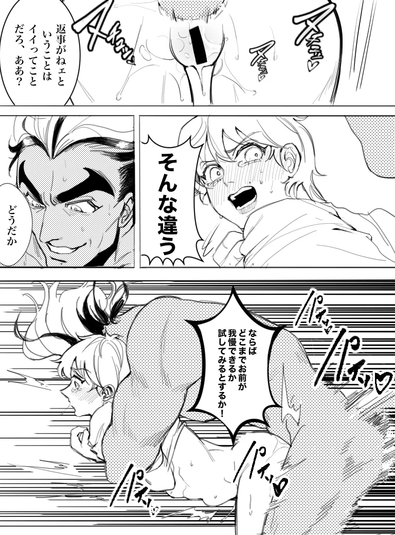 パパのみ - page8