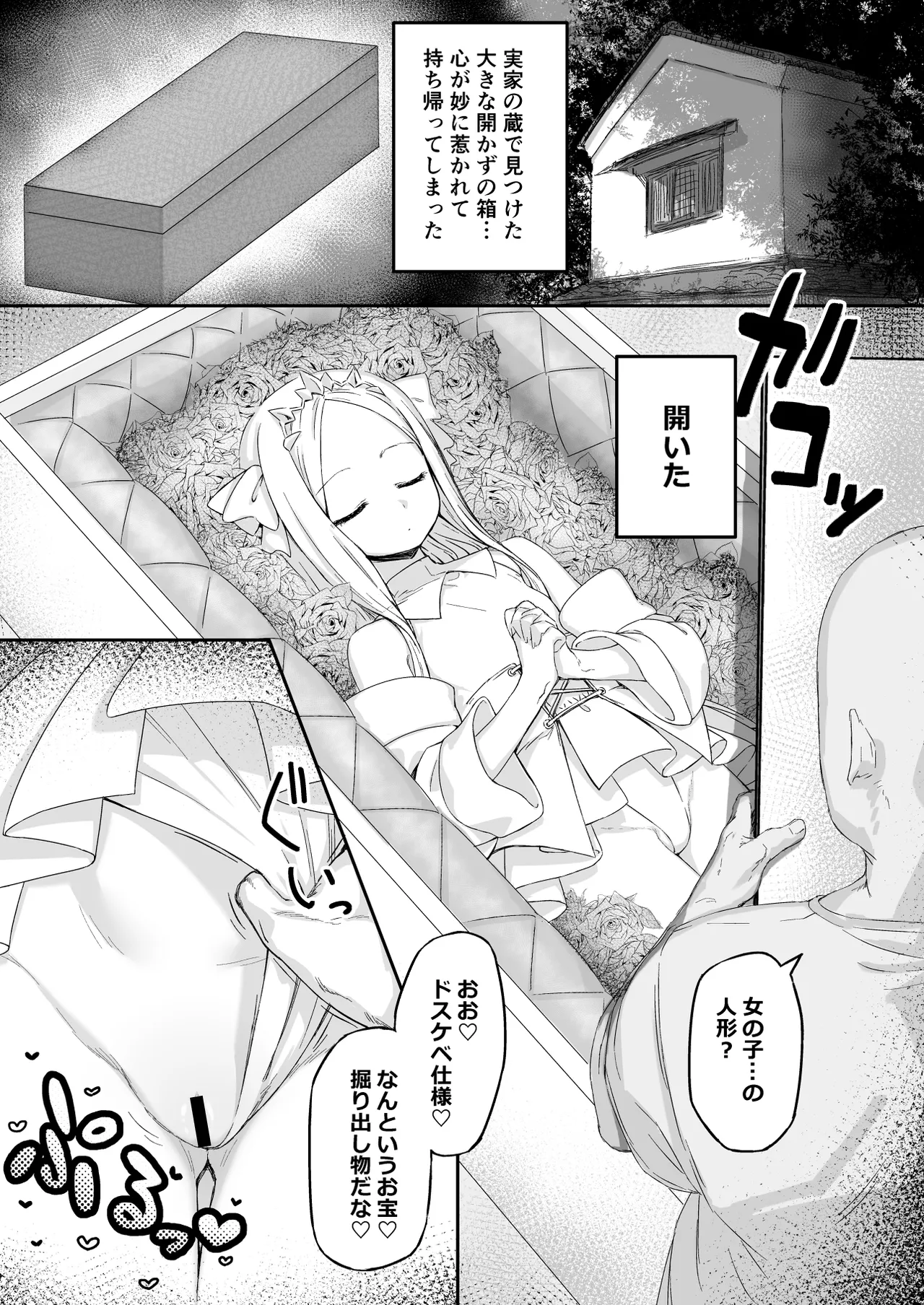 箱の中からオナホ姫 - page2