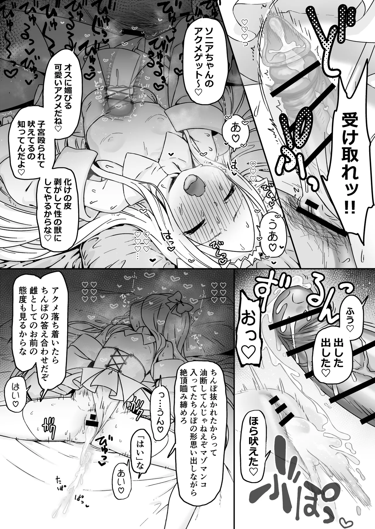 箱の中からオナホ姫 - page6
