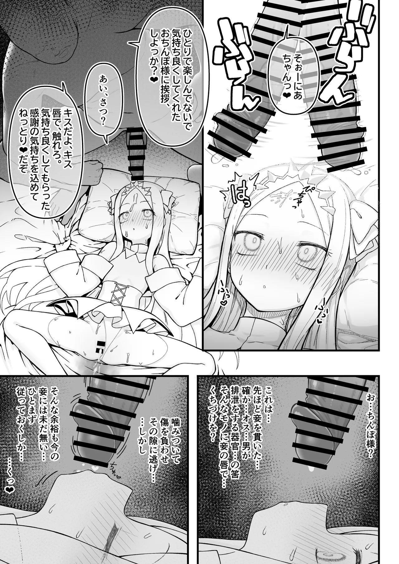 続・箱の中からオナホ姫 - page5
