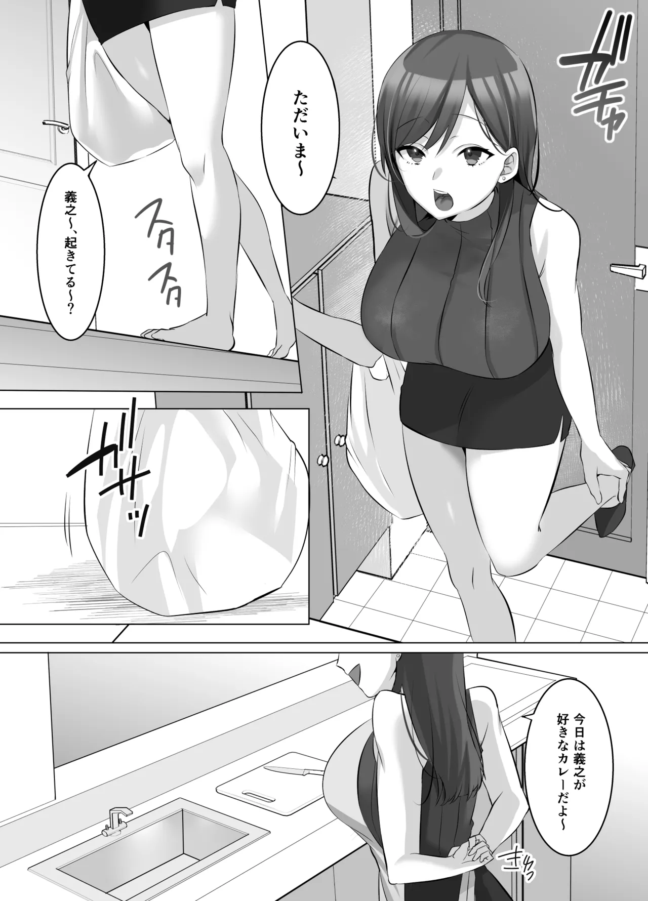 憑依でグラビアアイドルを俺のモノに染め上げる話 - page2