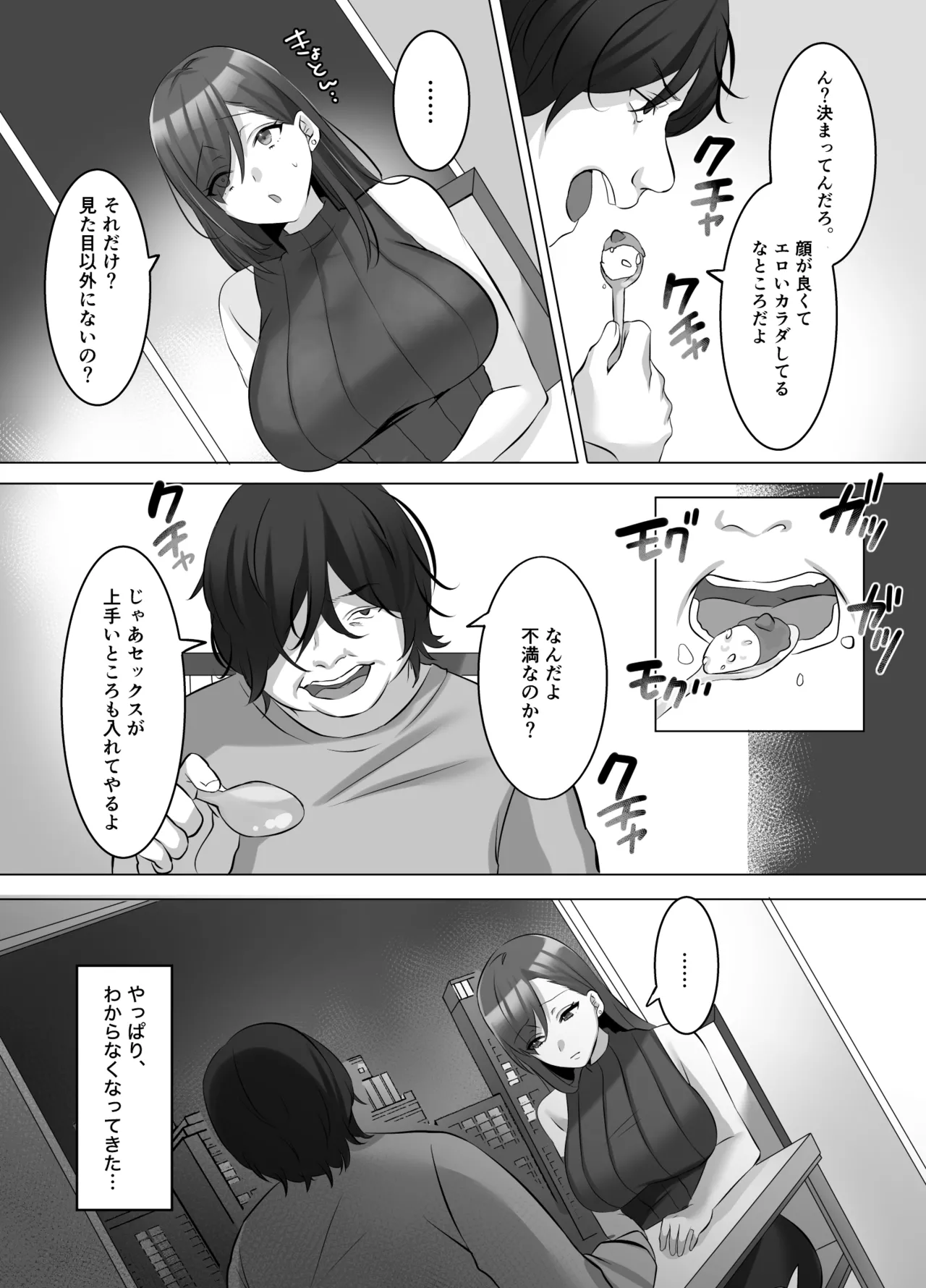 憑依でグラビアアイドルを俺のモノに染め上げる話 - page9