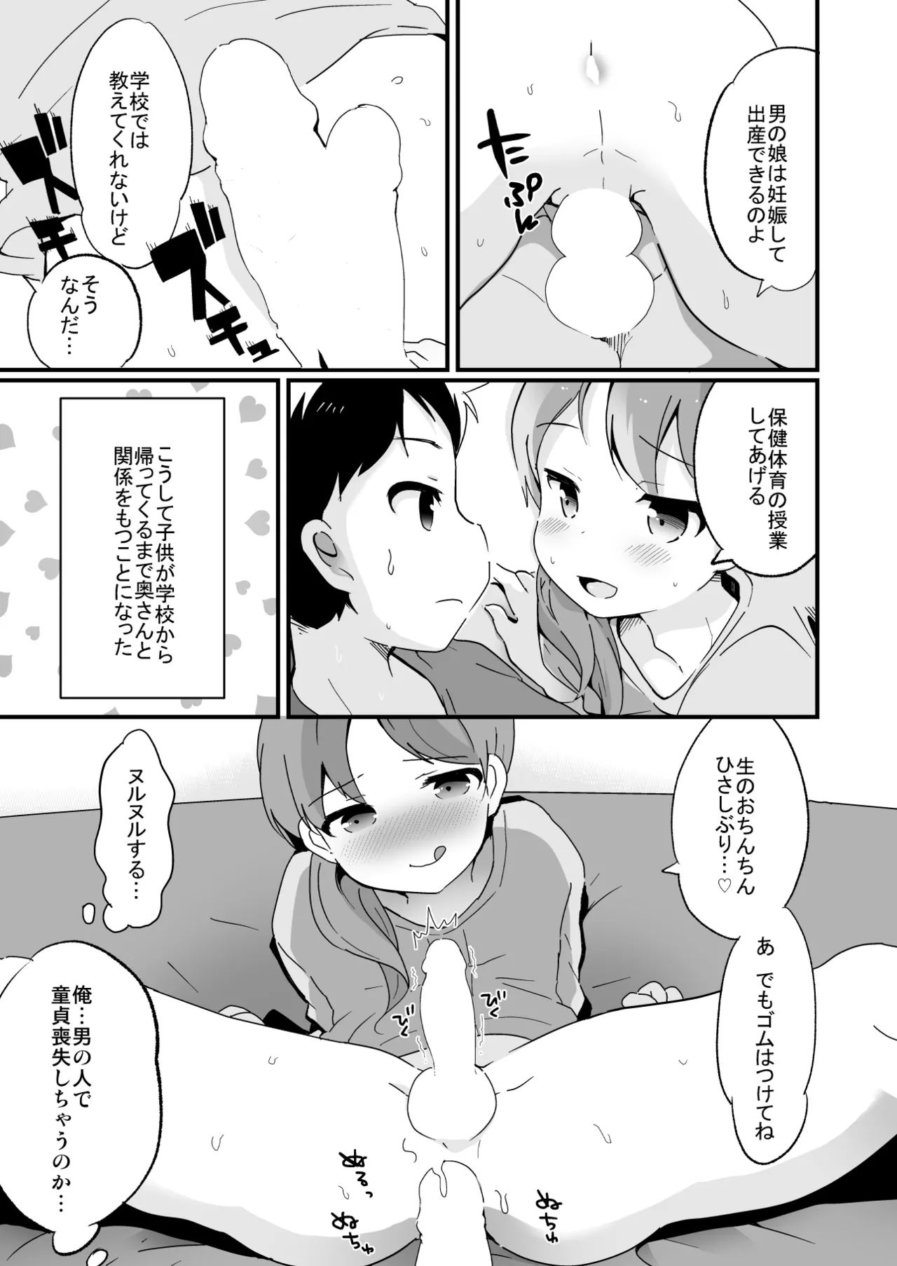 たまたまヒロイン - page105