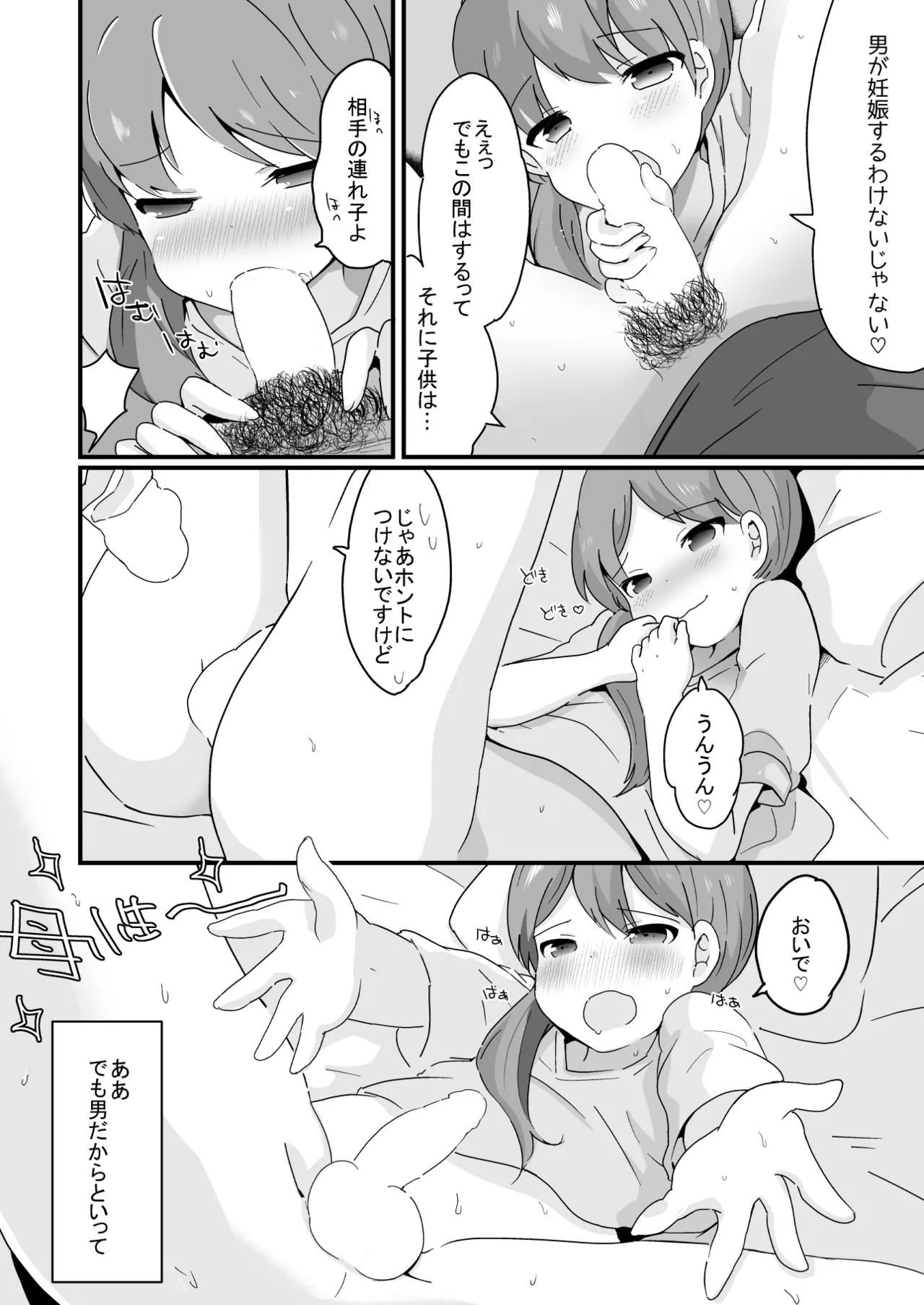 たまたまヒロイン - page118