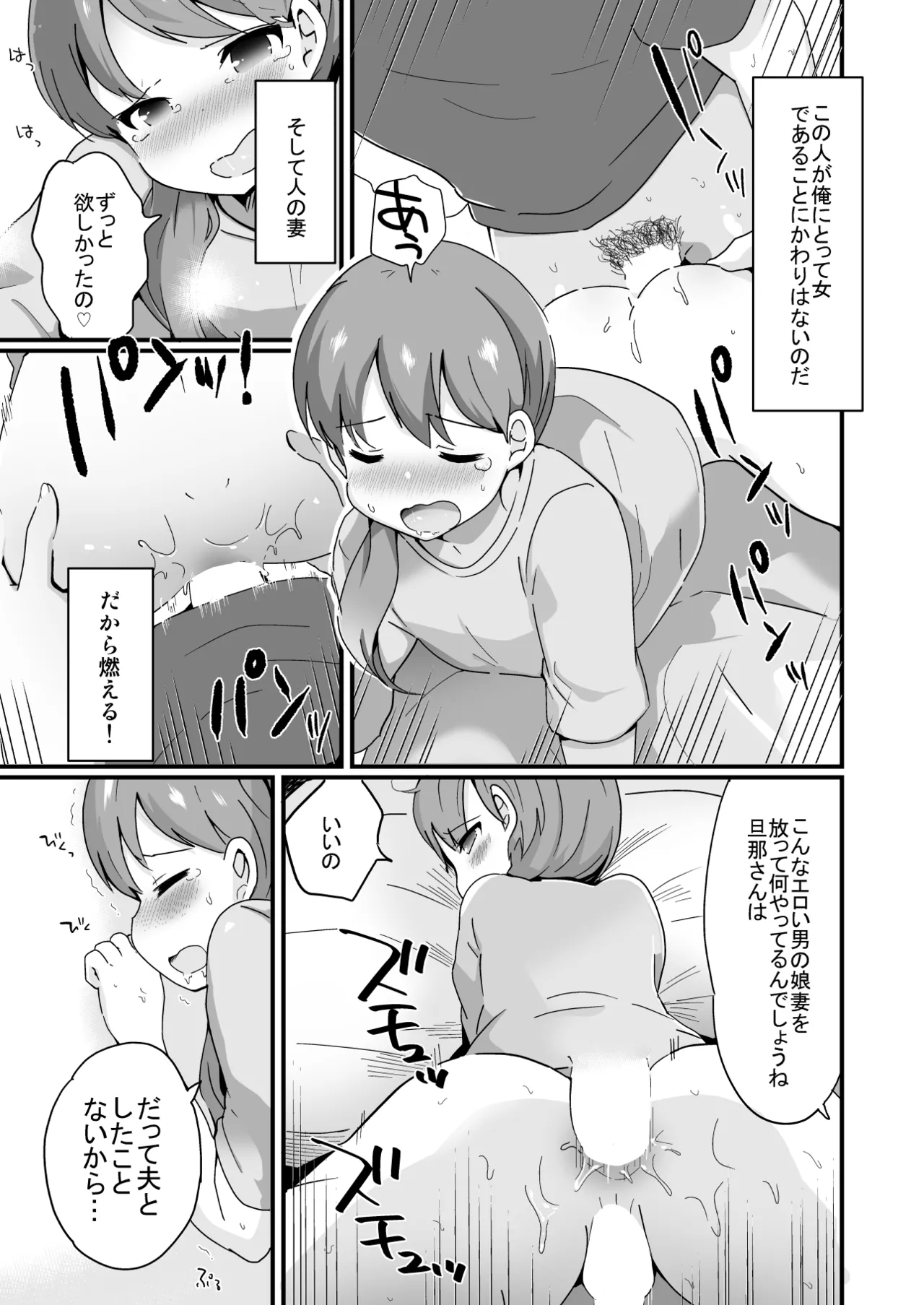 たまたまヒロイン - page119