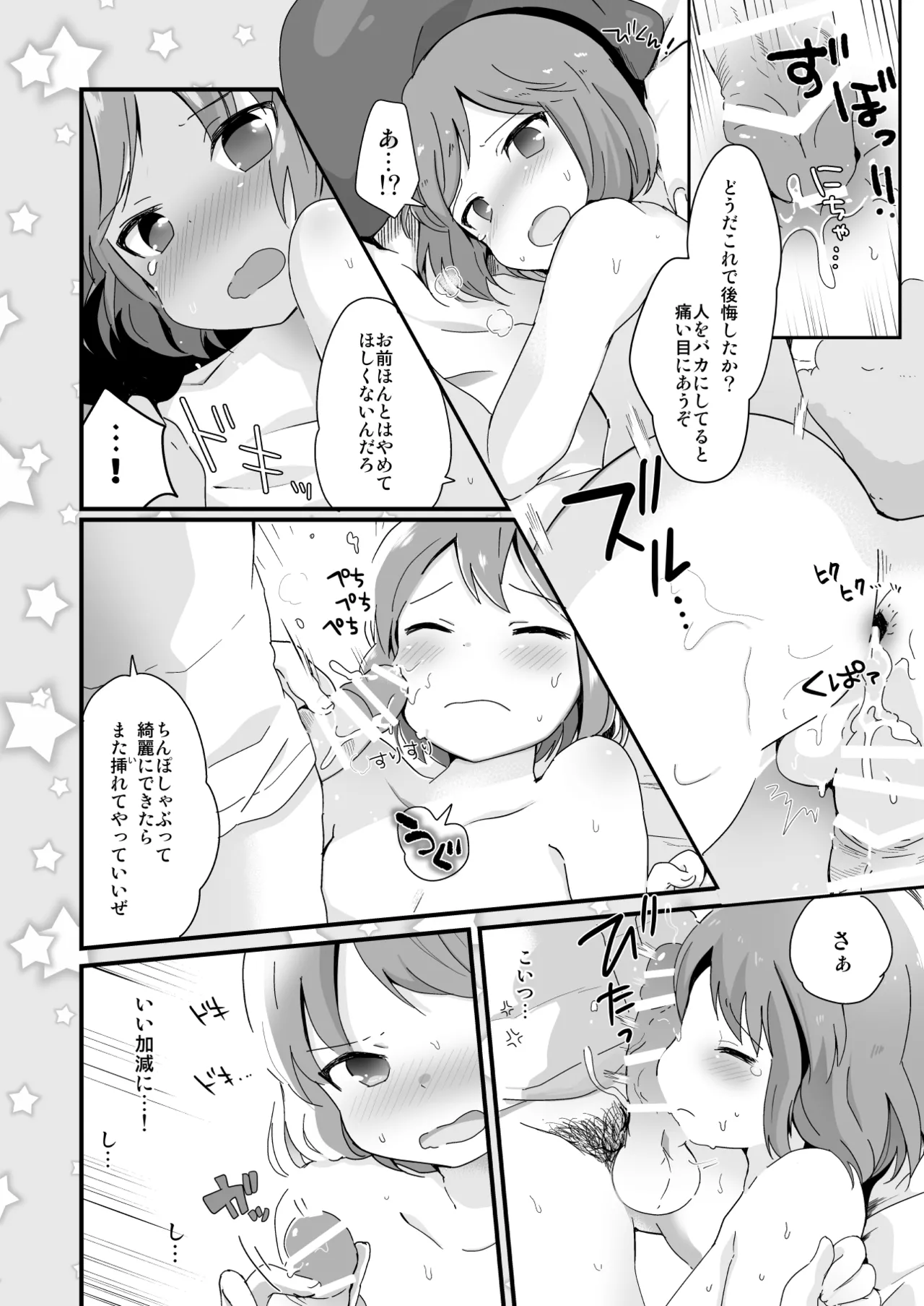 たまたまヒロイン - page136