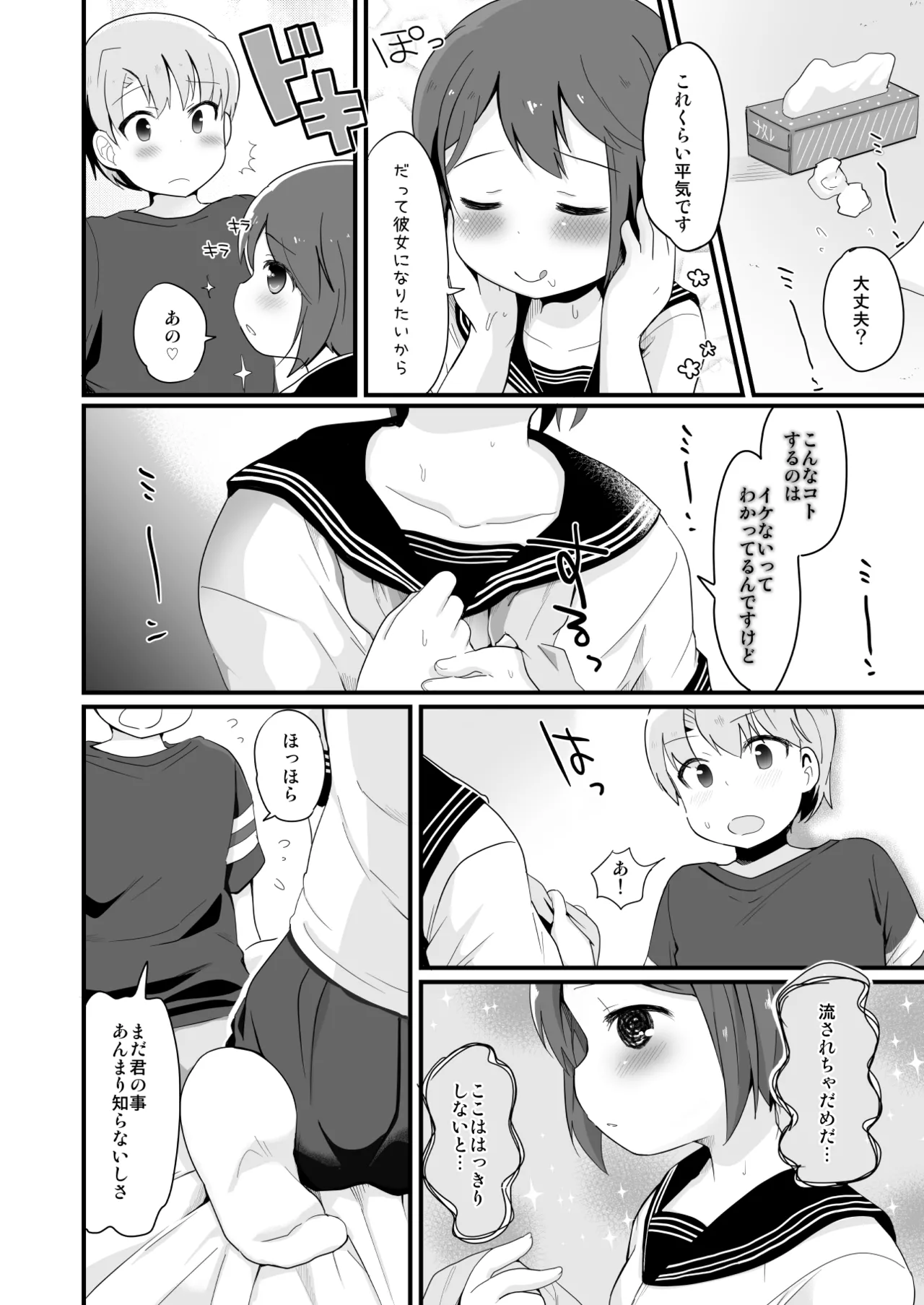 たまたまヒロイン - page156