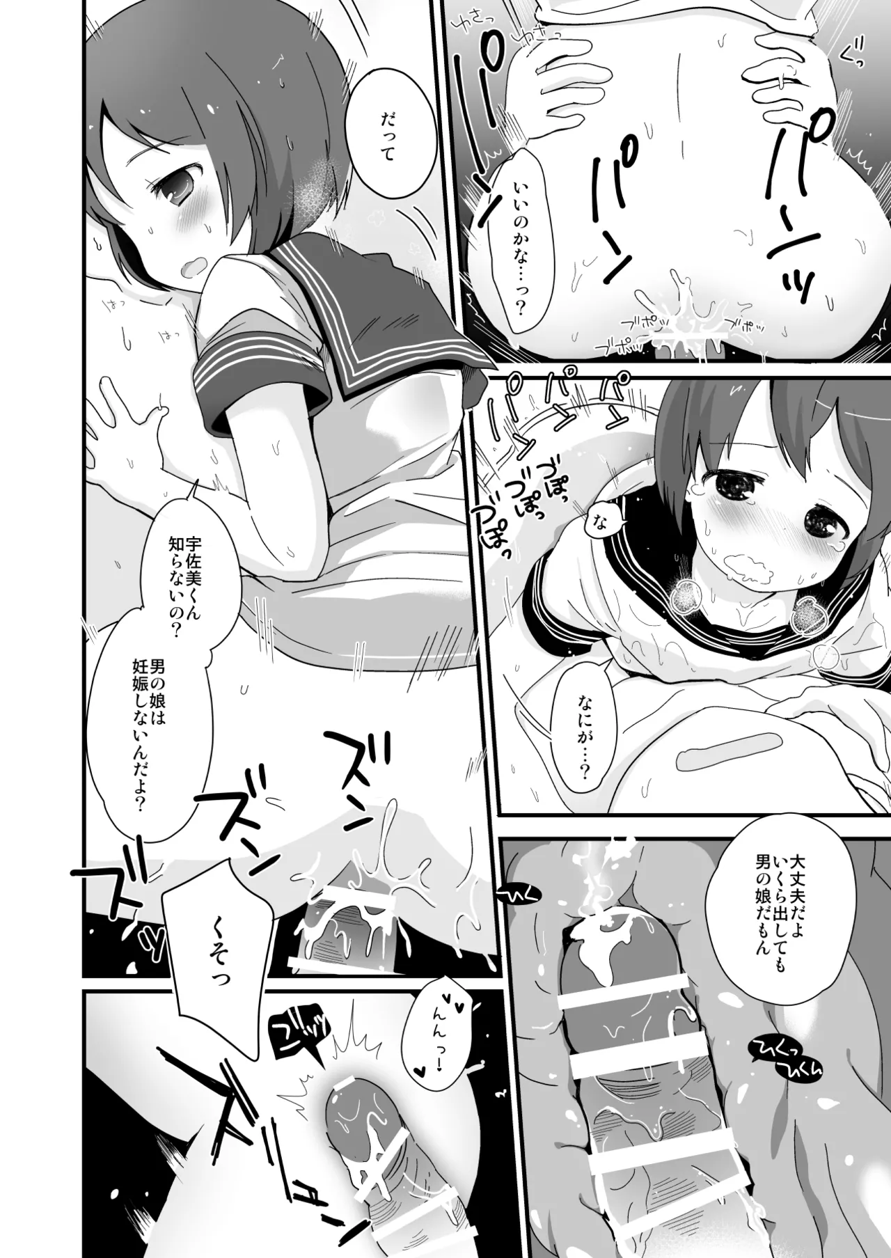 たまたまヒロイン - page168