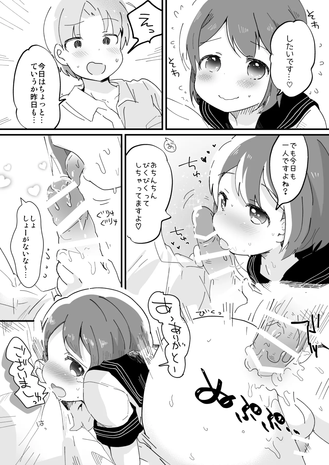 たまたまヒロイン - page199