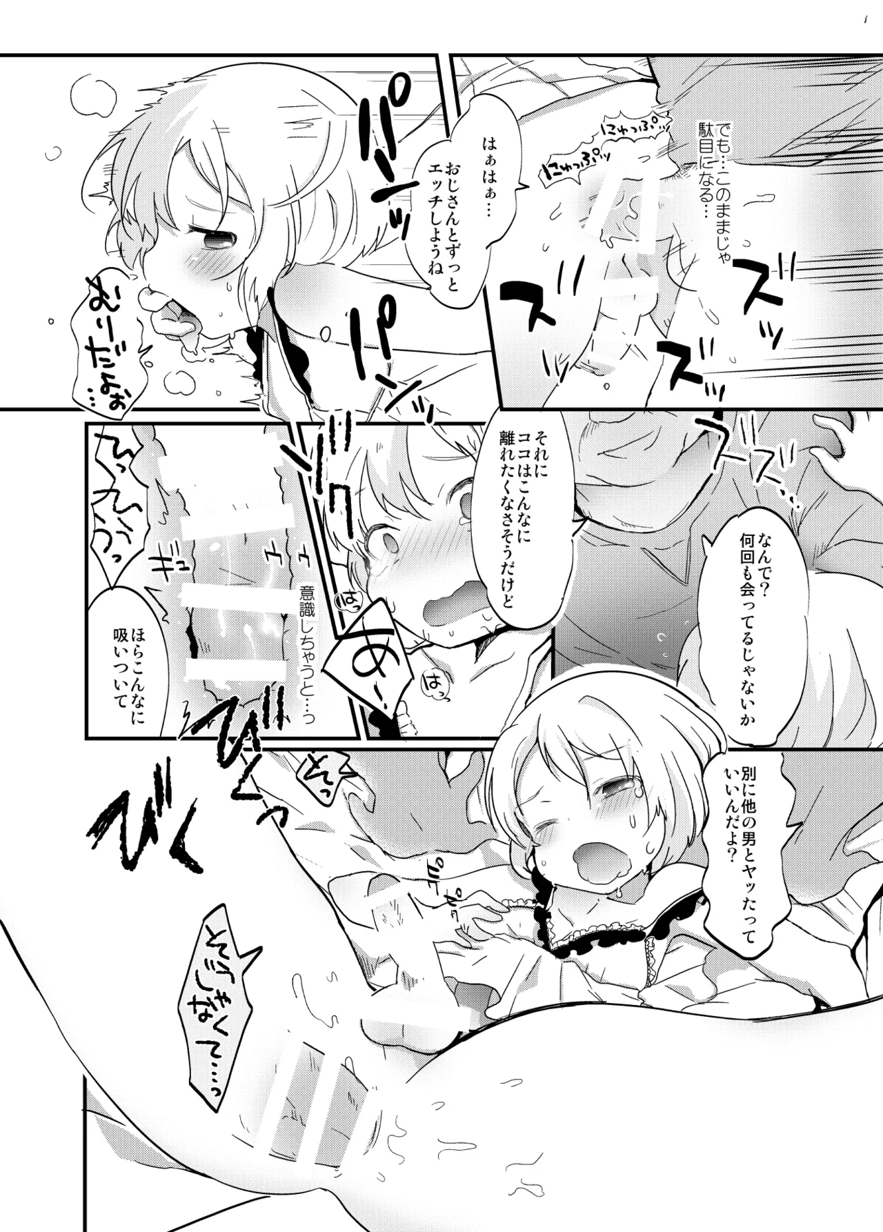 たまたまヒロイン - page217