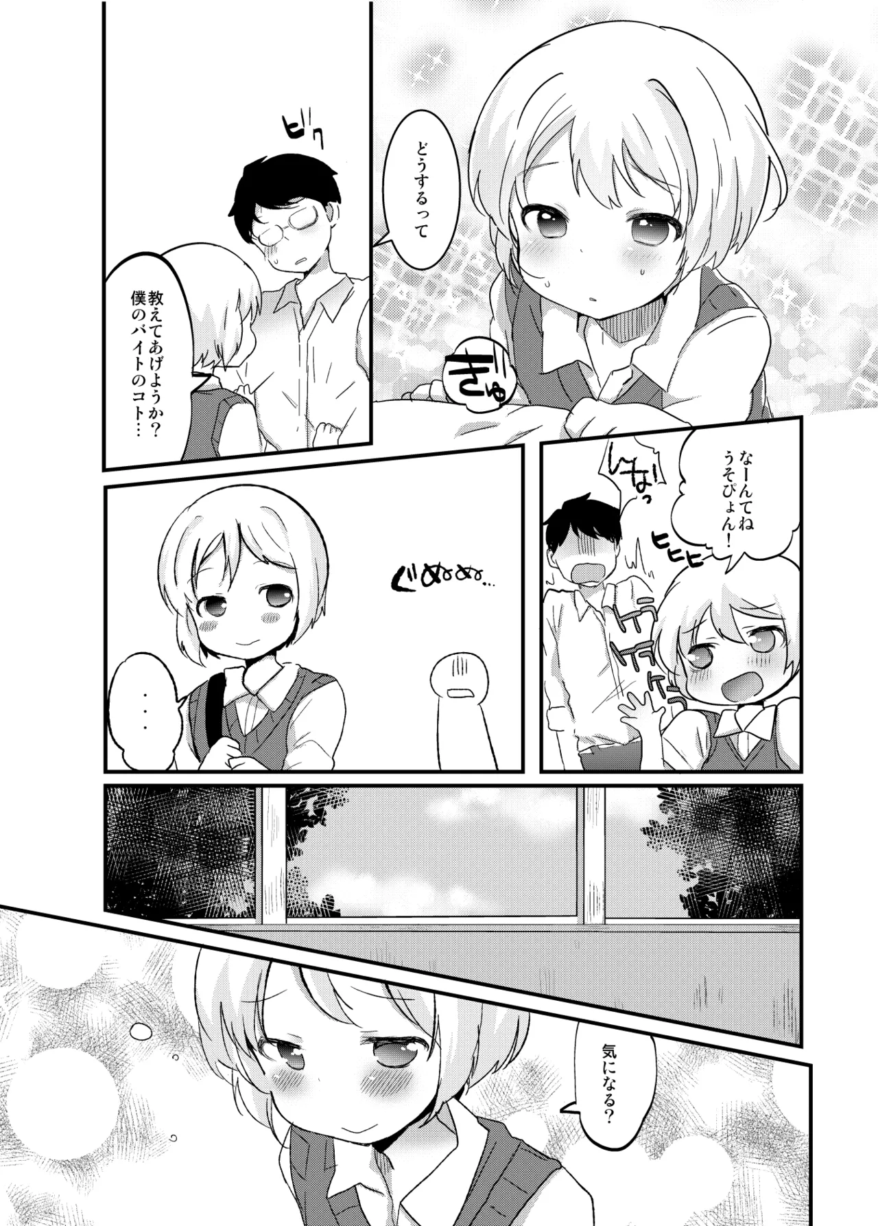 たまたまヒロイン - page225
