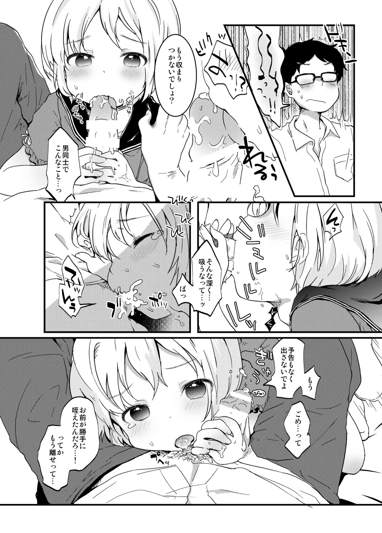 たまたまヒロイン - page227