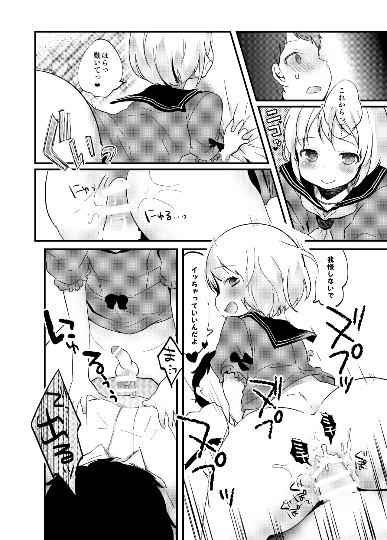 たまたまヒロイン - page231