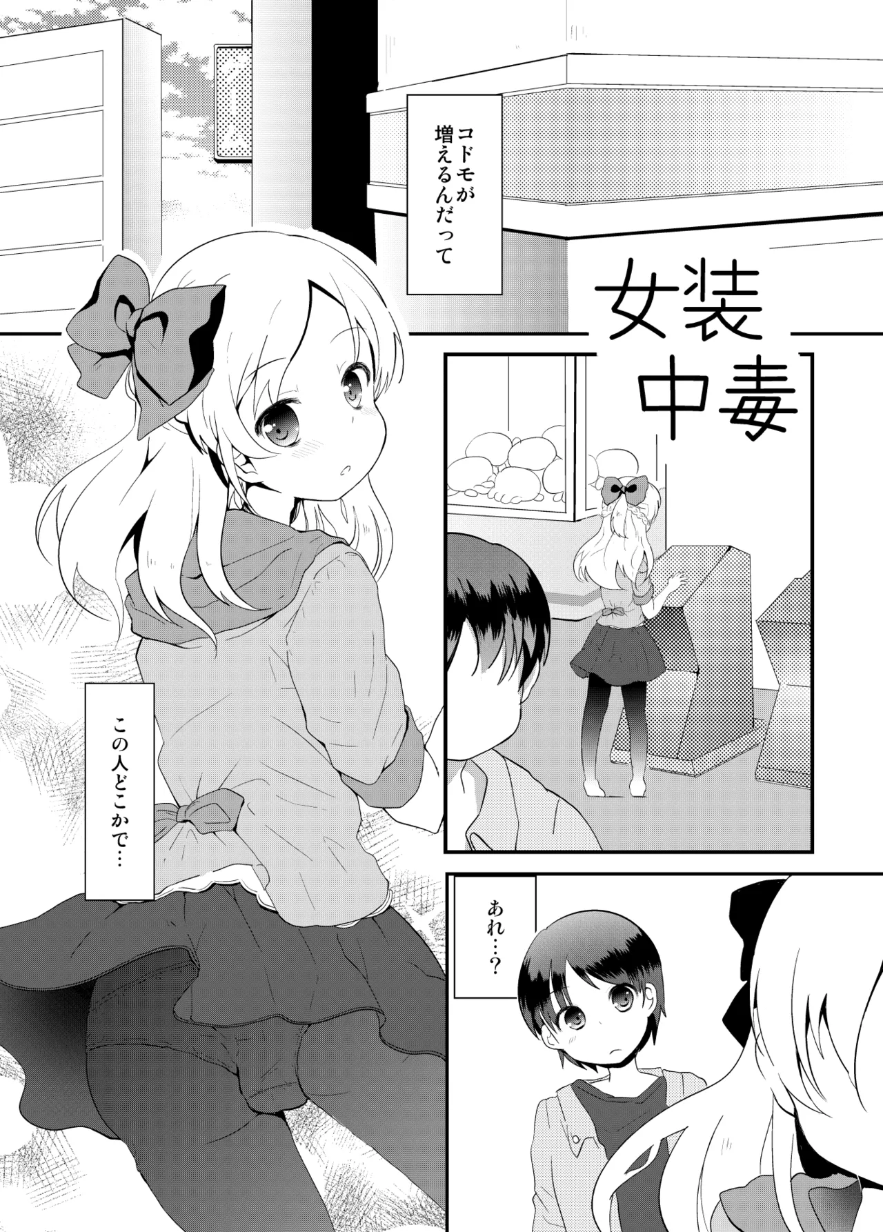 たまたまヒロイン - page237