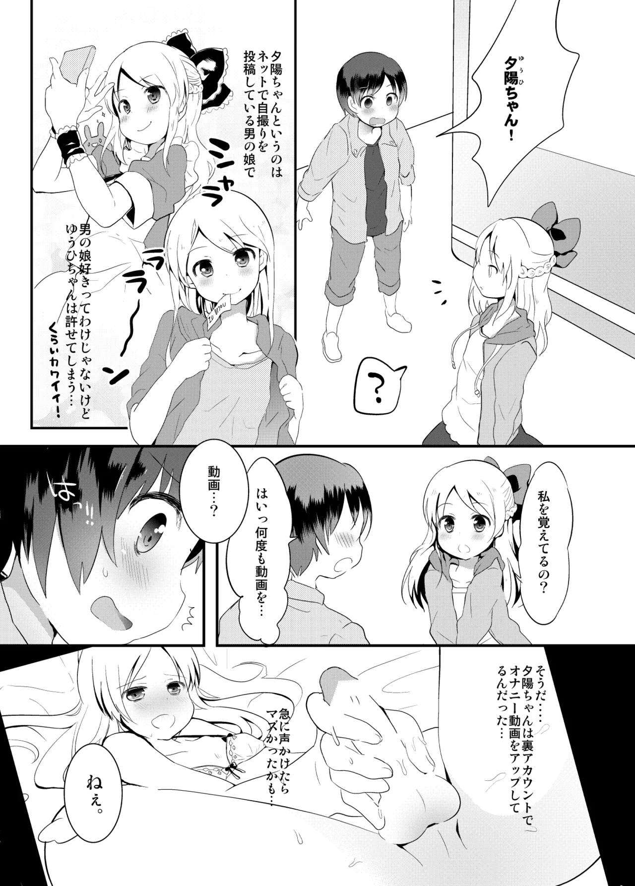 たまたまヒロイン - page238
