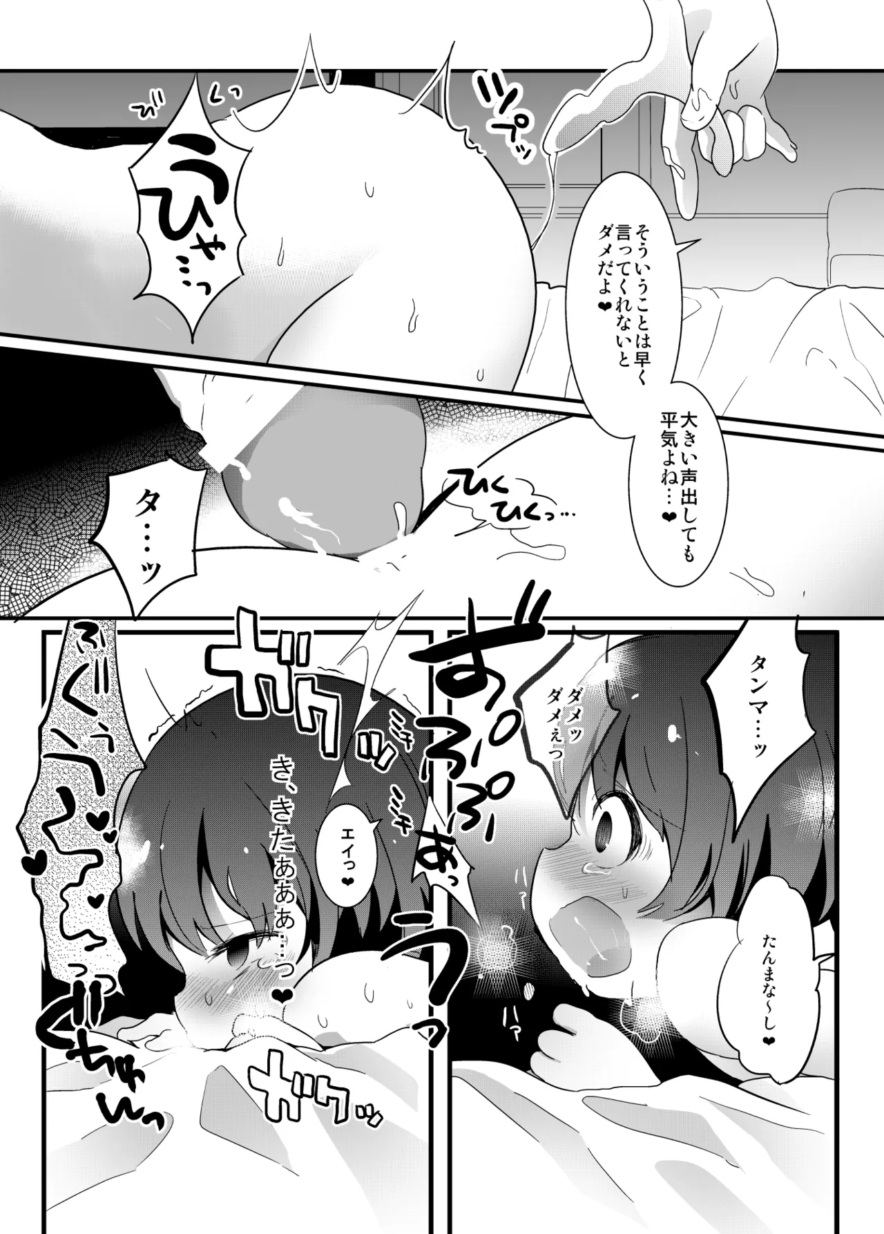 たまたまヒロイン - page267