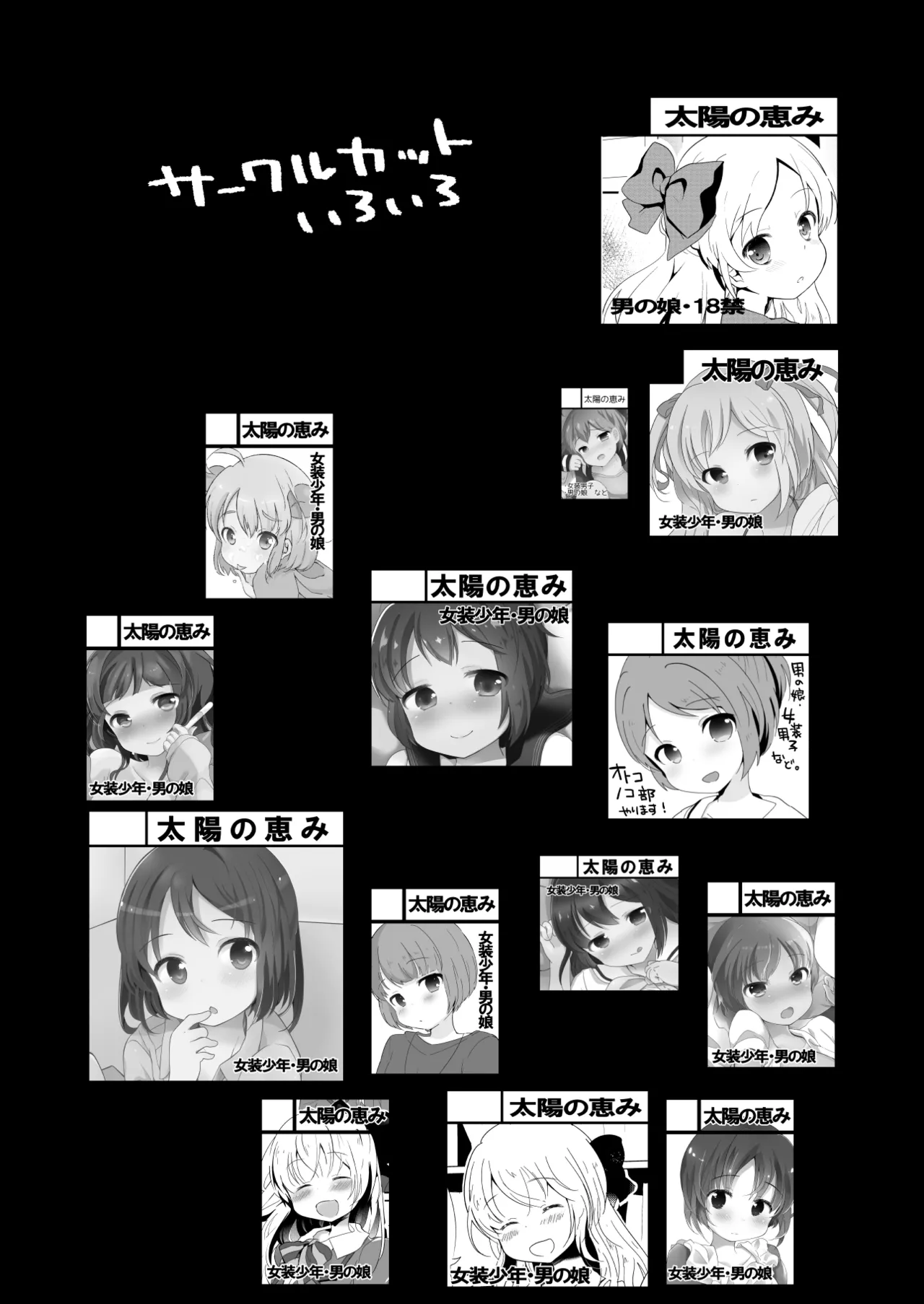 たまたまヒロイン - page278