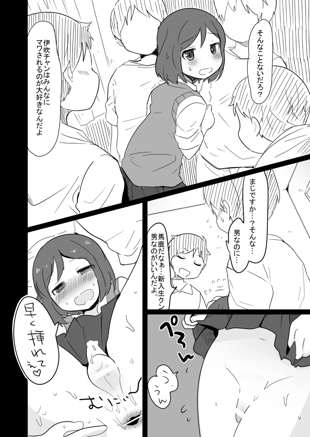 たまたまヒロイン - page28