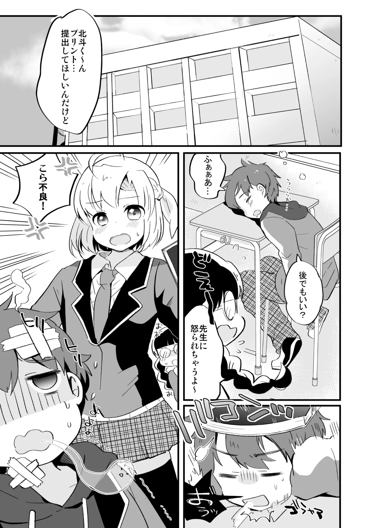 たまたまヒロイン - page292