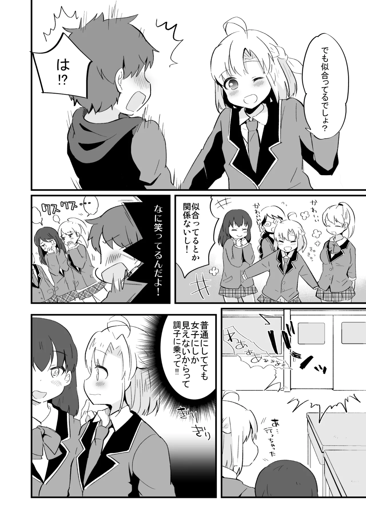 たまたまヒロイン - page295