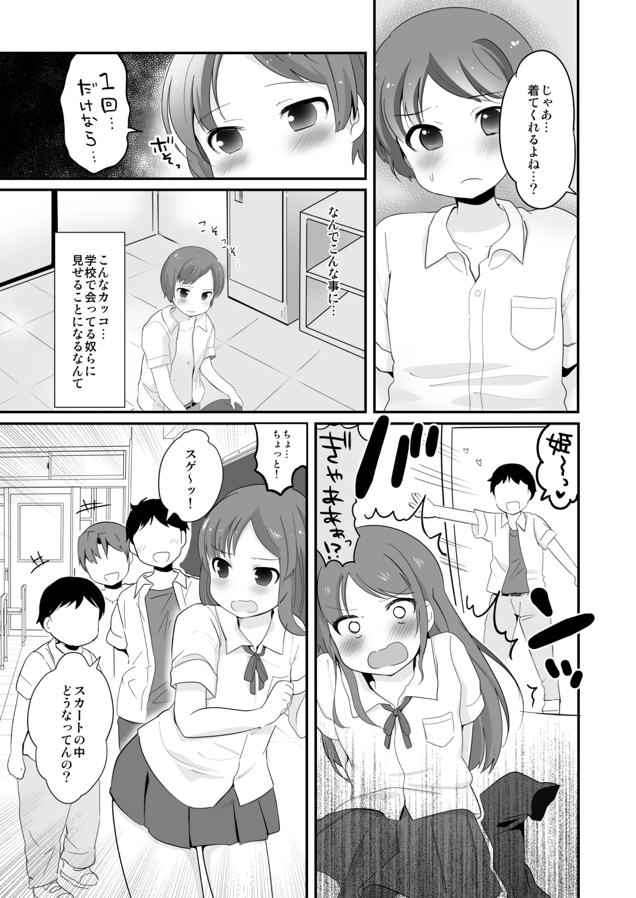 たまたまヒロイン - page38