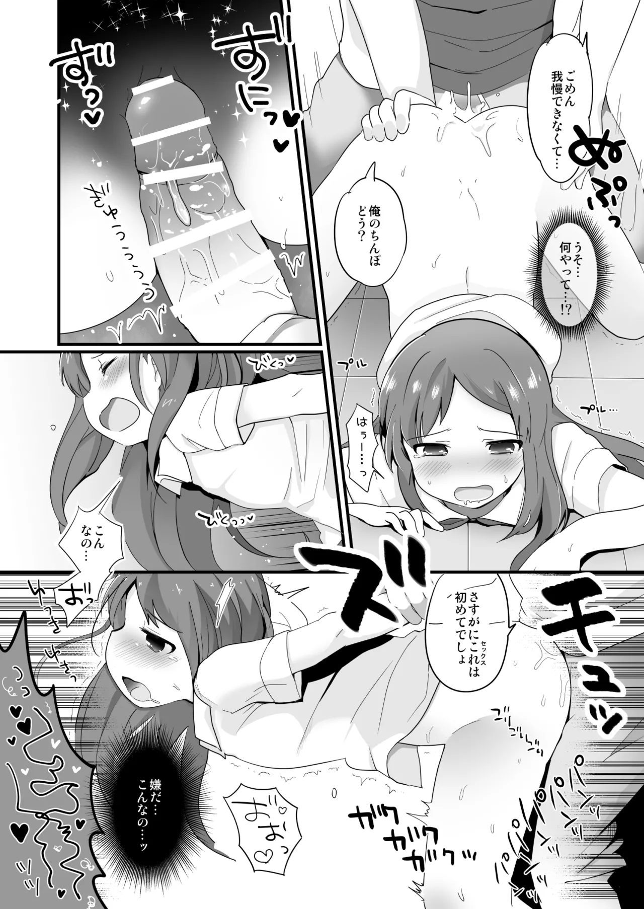 たまたまヒロイン - page44