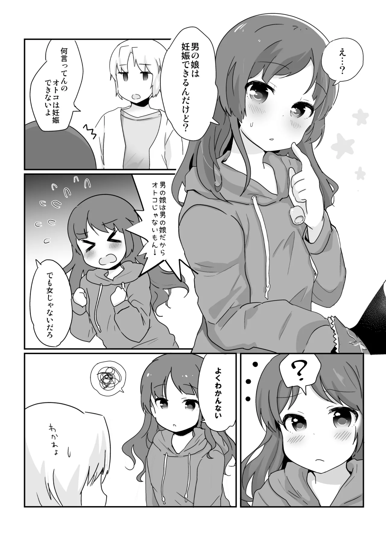たまたまヒロイン - page83