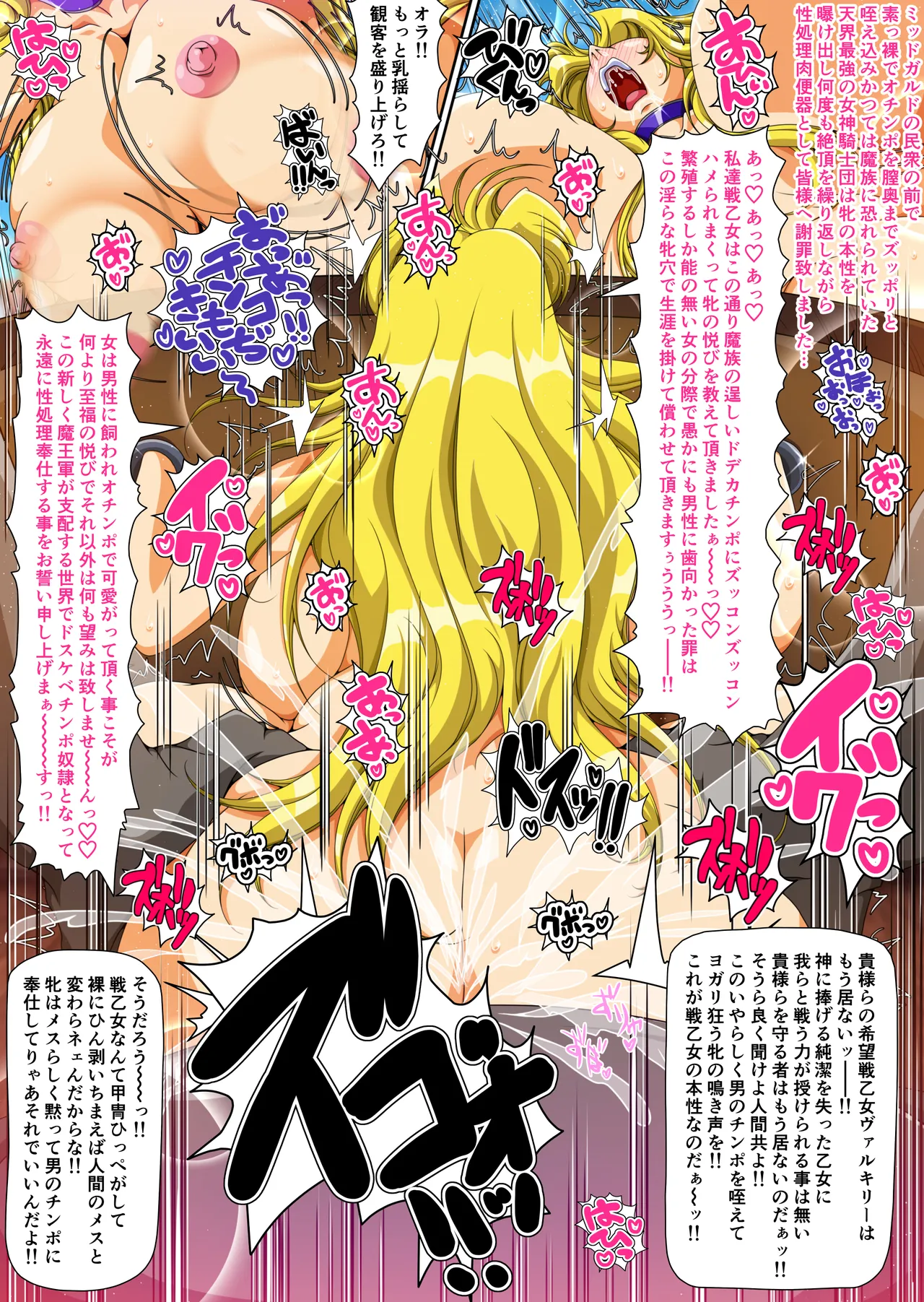 巨乳戦乙女ヴァルキリー生ハメ交尾戦記 第4話 - page12