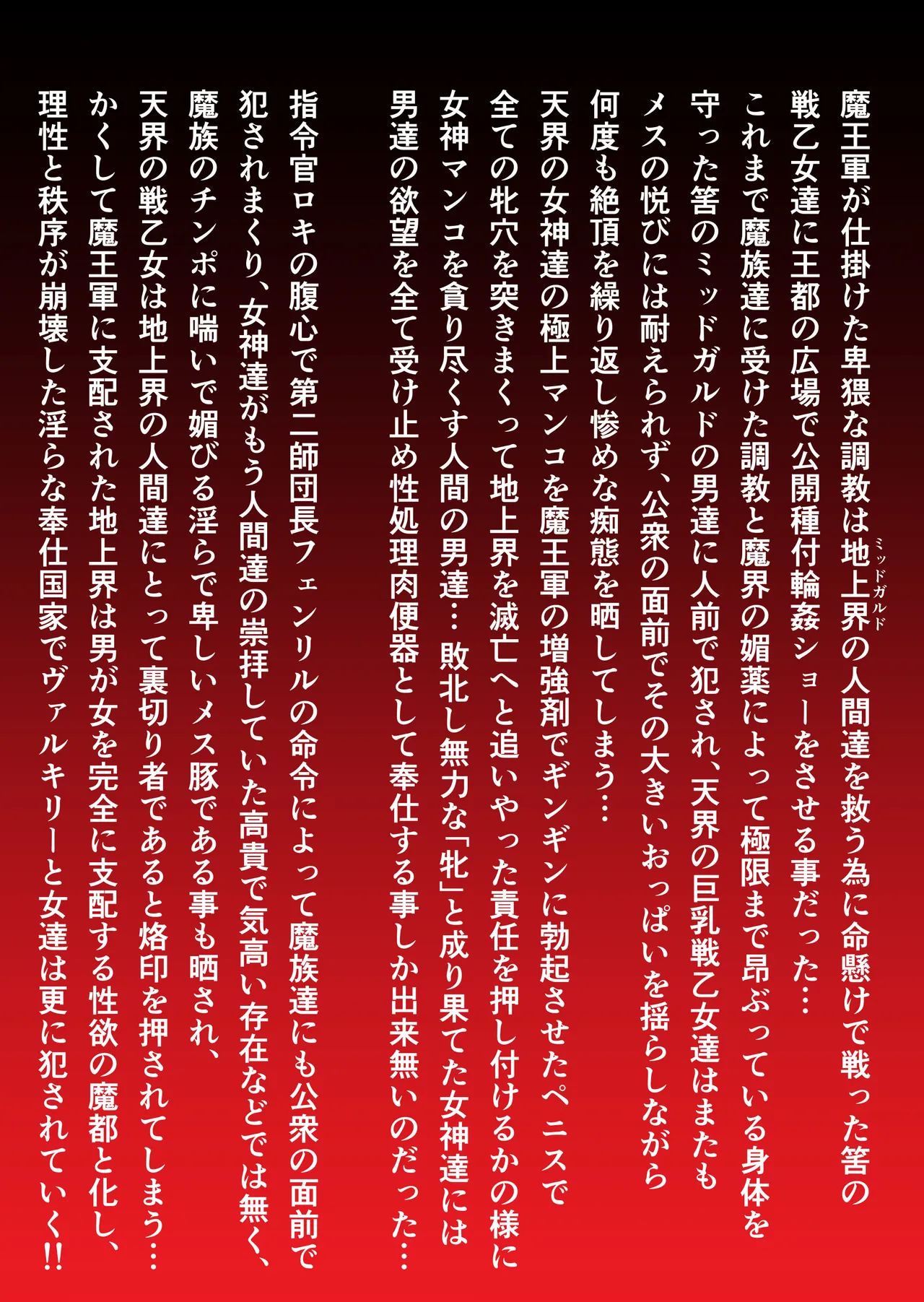 巨乳戦乙女ヴァルキリー生ハメ交尾戦記 第4話 - page2