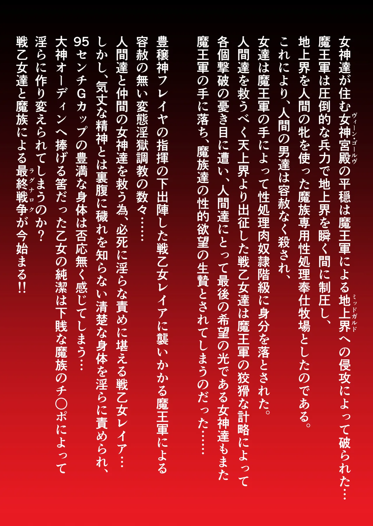 巨乳戦乙女ヴァルキリー生ハメ交尾戦記 第1話 - page2