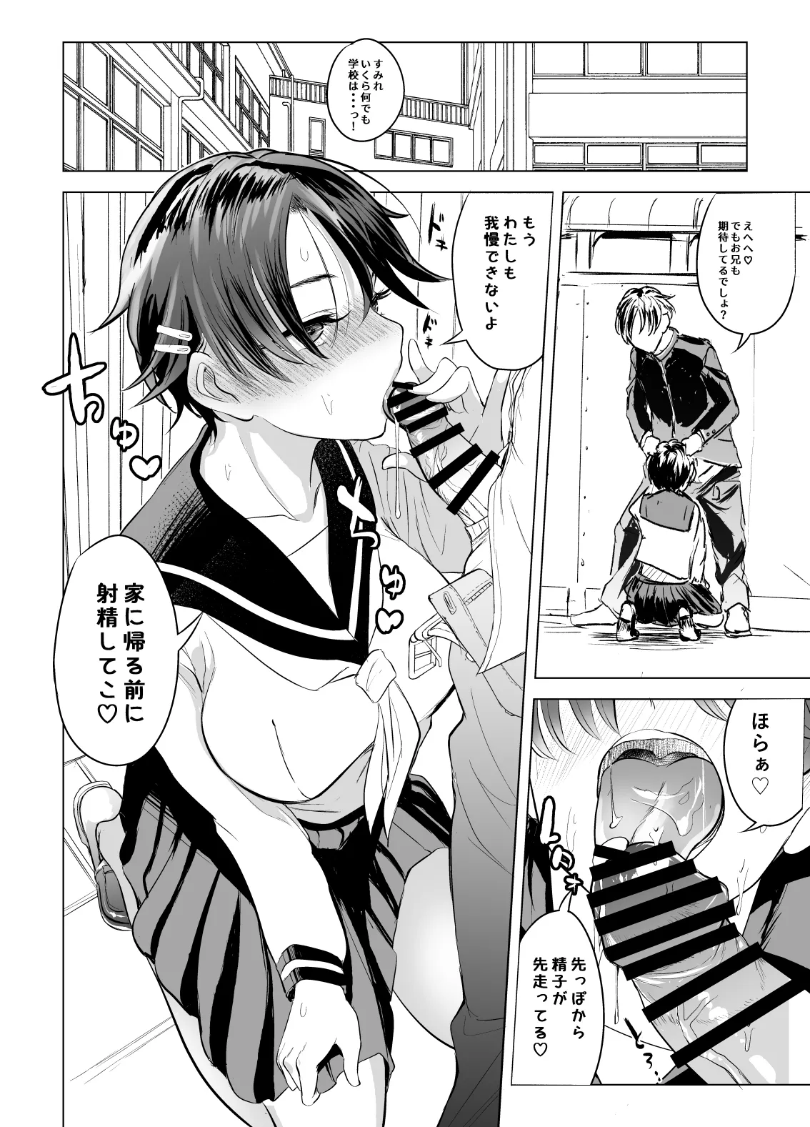 妹とお兄のセックス本 - page15