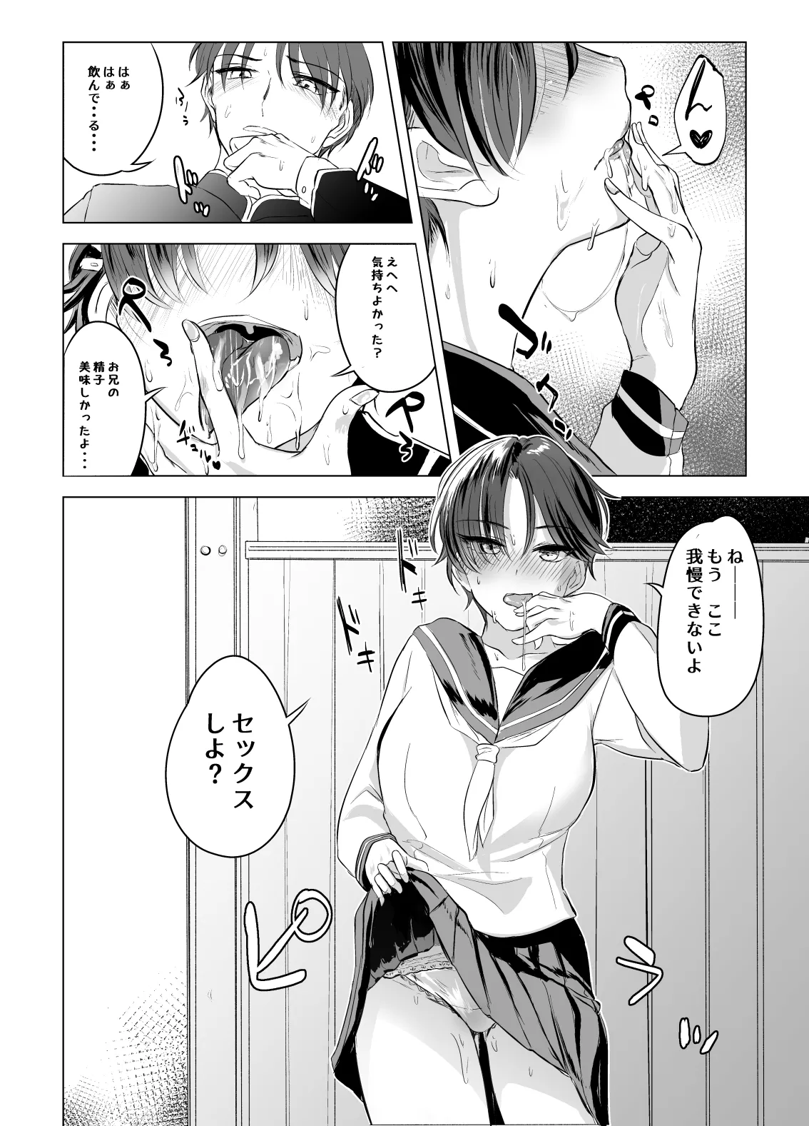 妹とお兄のセックス本 - page17