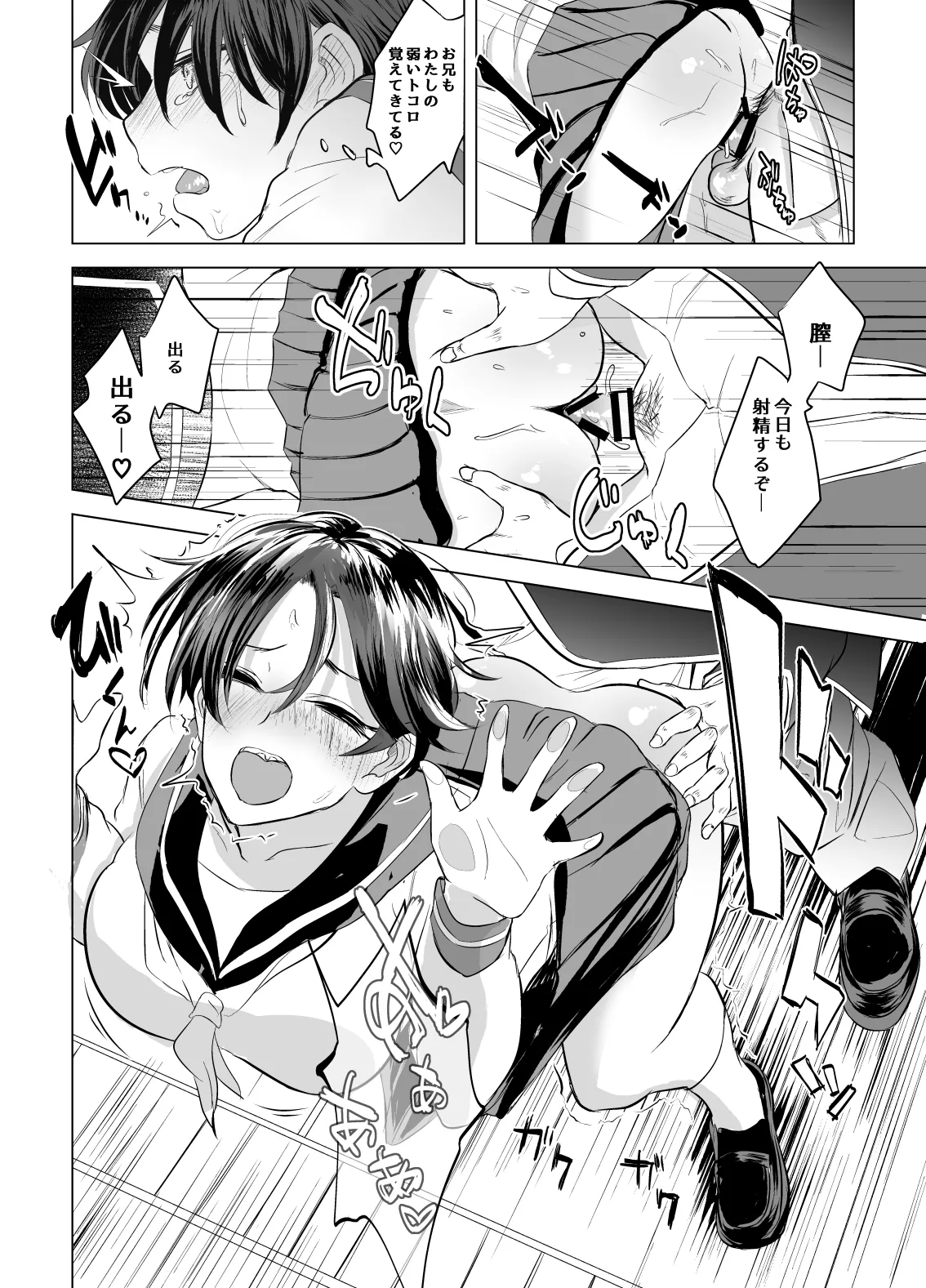 妹とお兄のセックス本 - page19