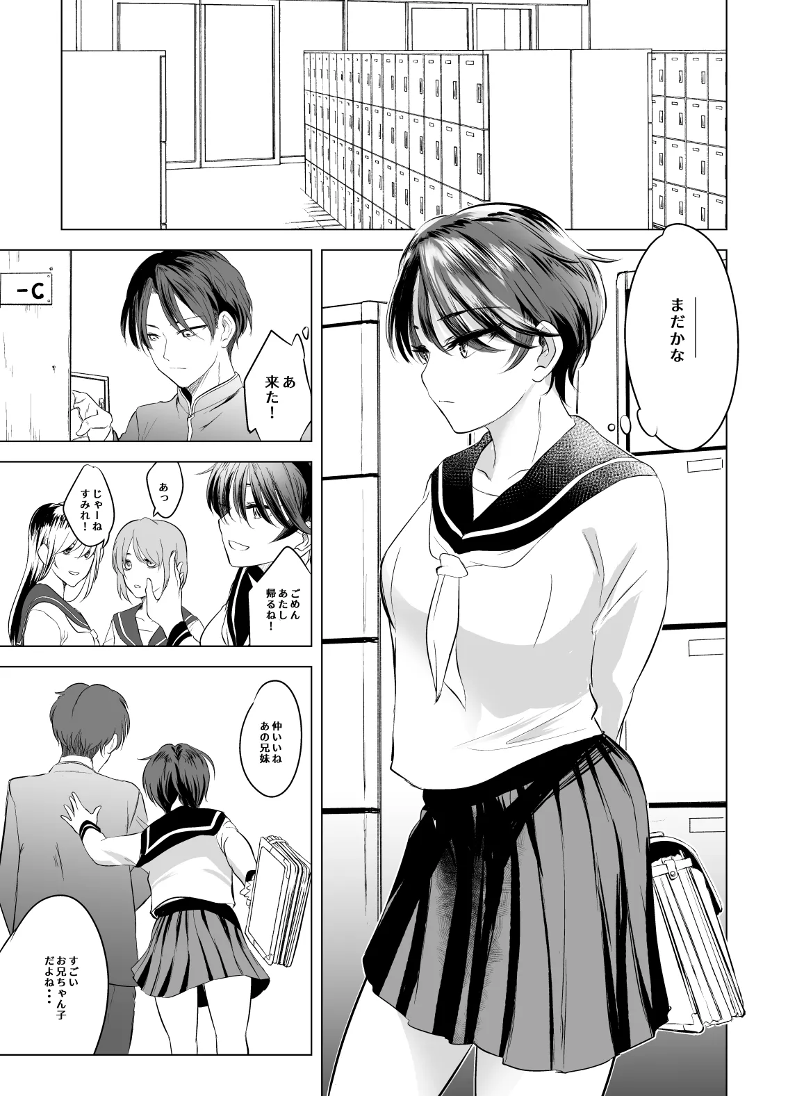 妹とお兄のセックス本 - page2