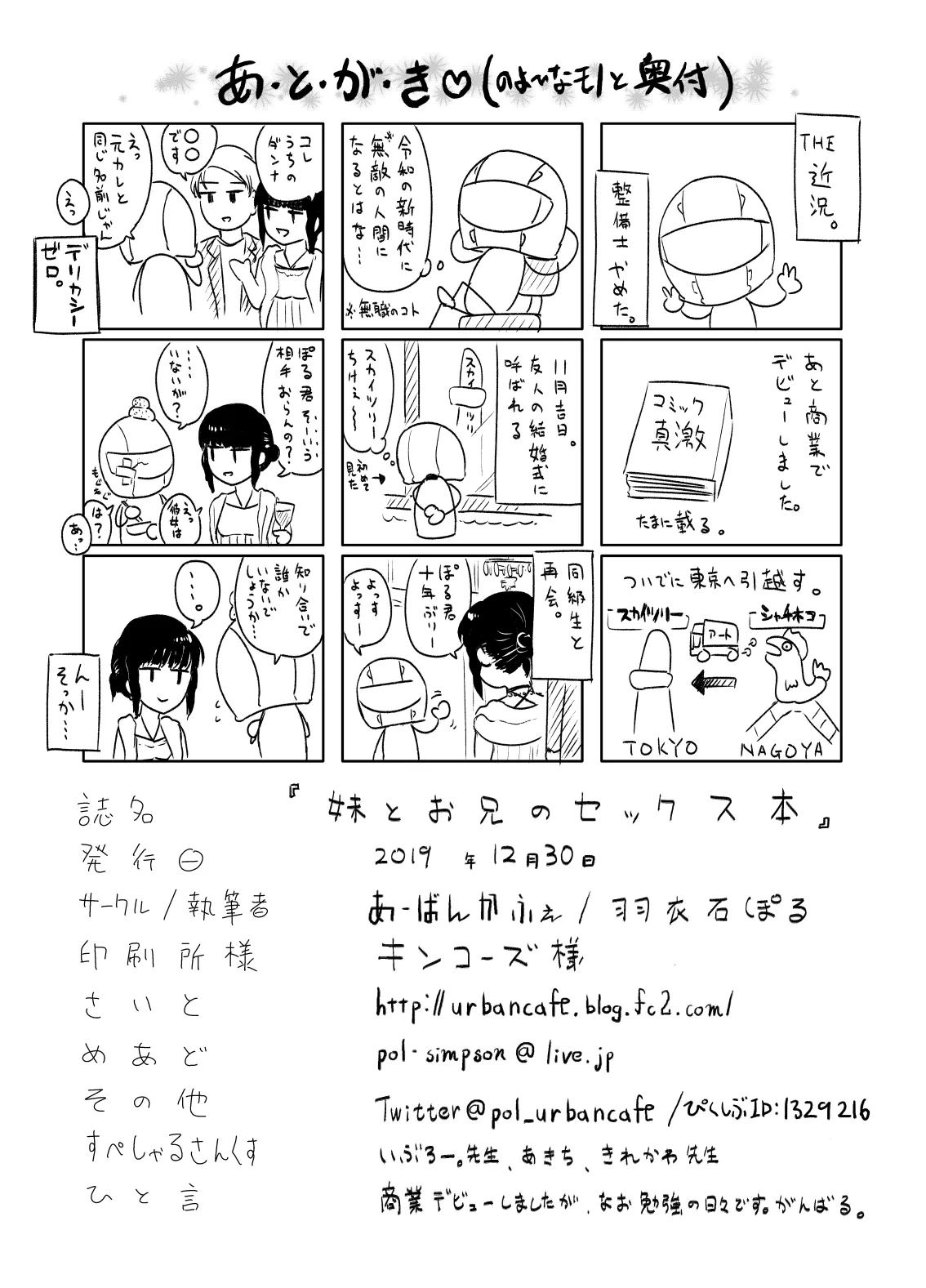 妹とお兄のセックス本 - page21