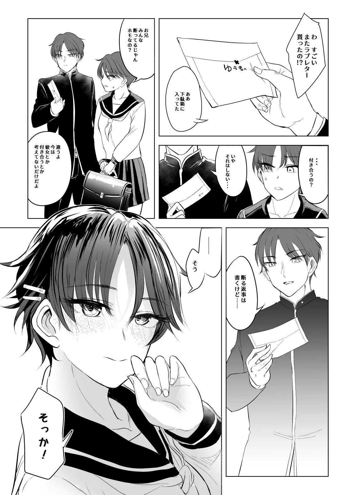 妹とお兄のセックス本 - page3