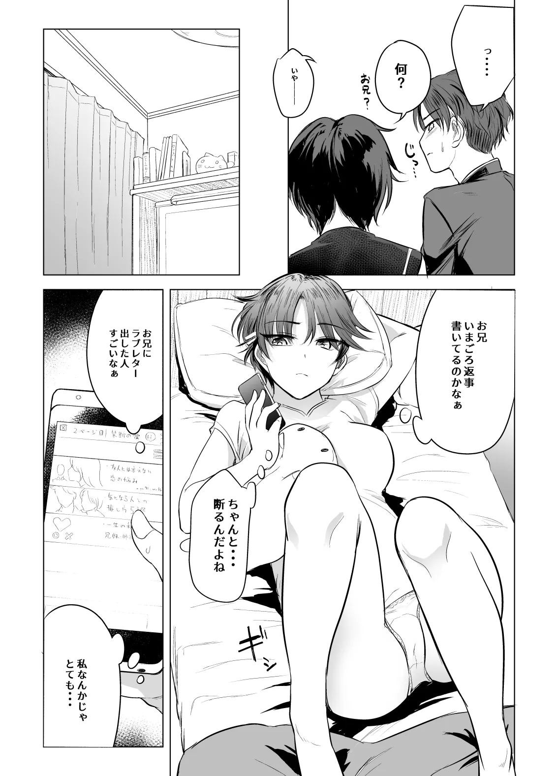 妹とお兄のセックス本 - page4