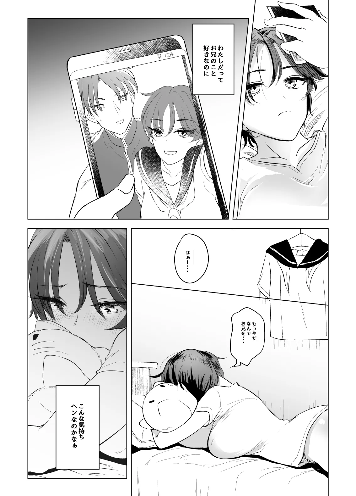 妹とお兄のセックス本 - page5