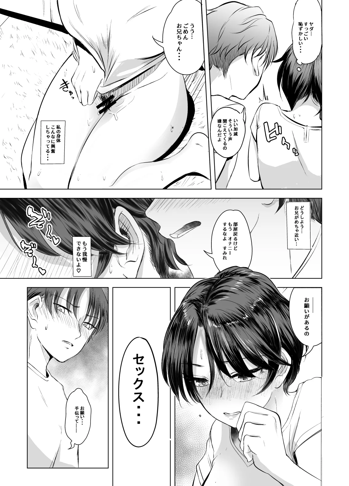 妹とお兄のセックス本 - page8