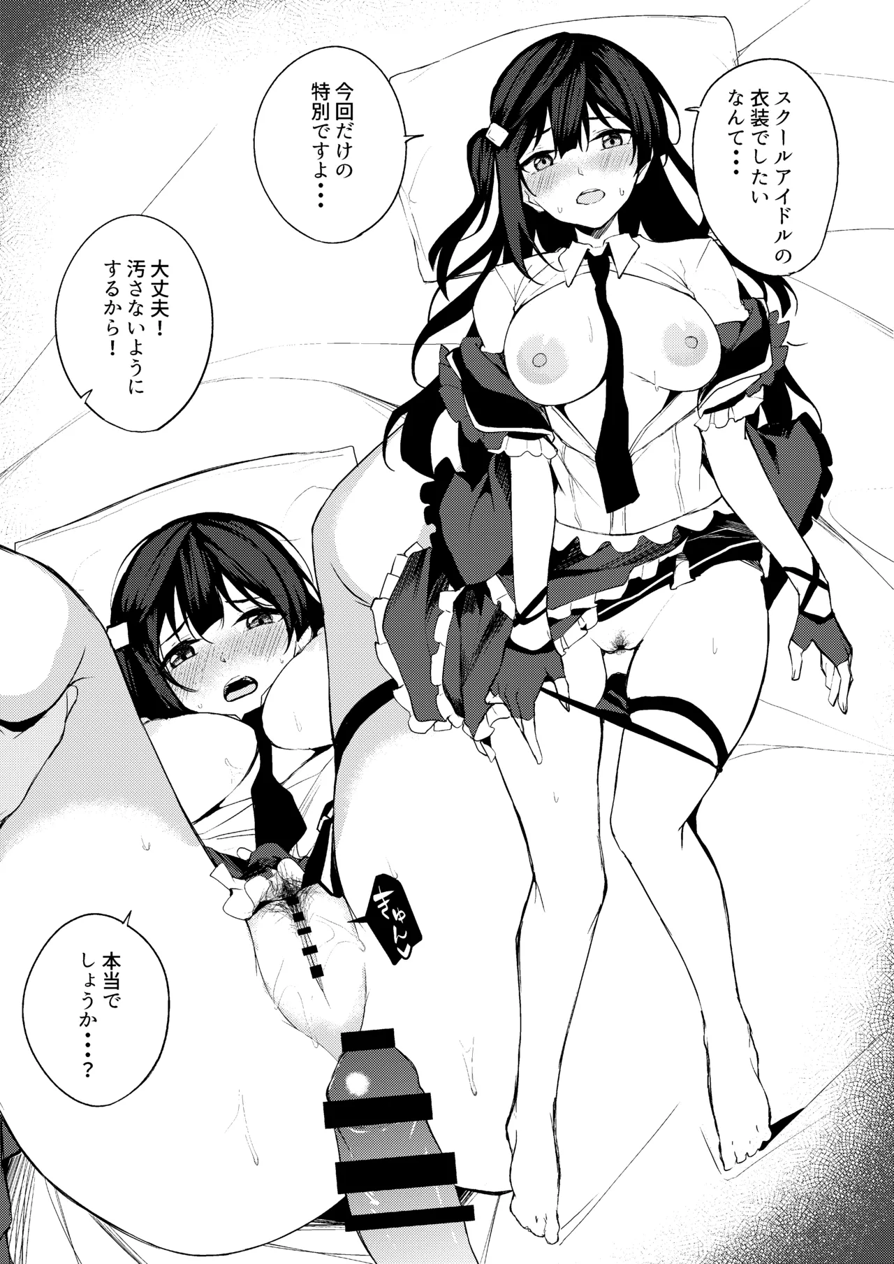 ラブライブ!: Sunny Scarlet - page17
