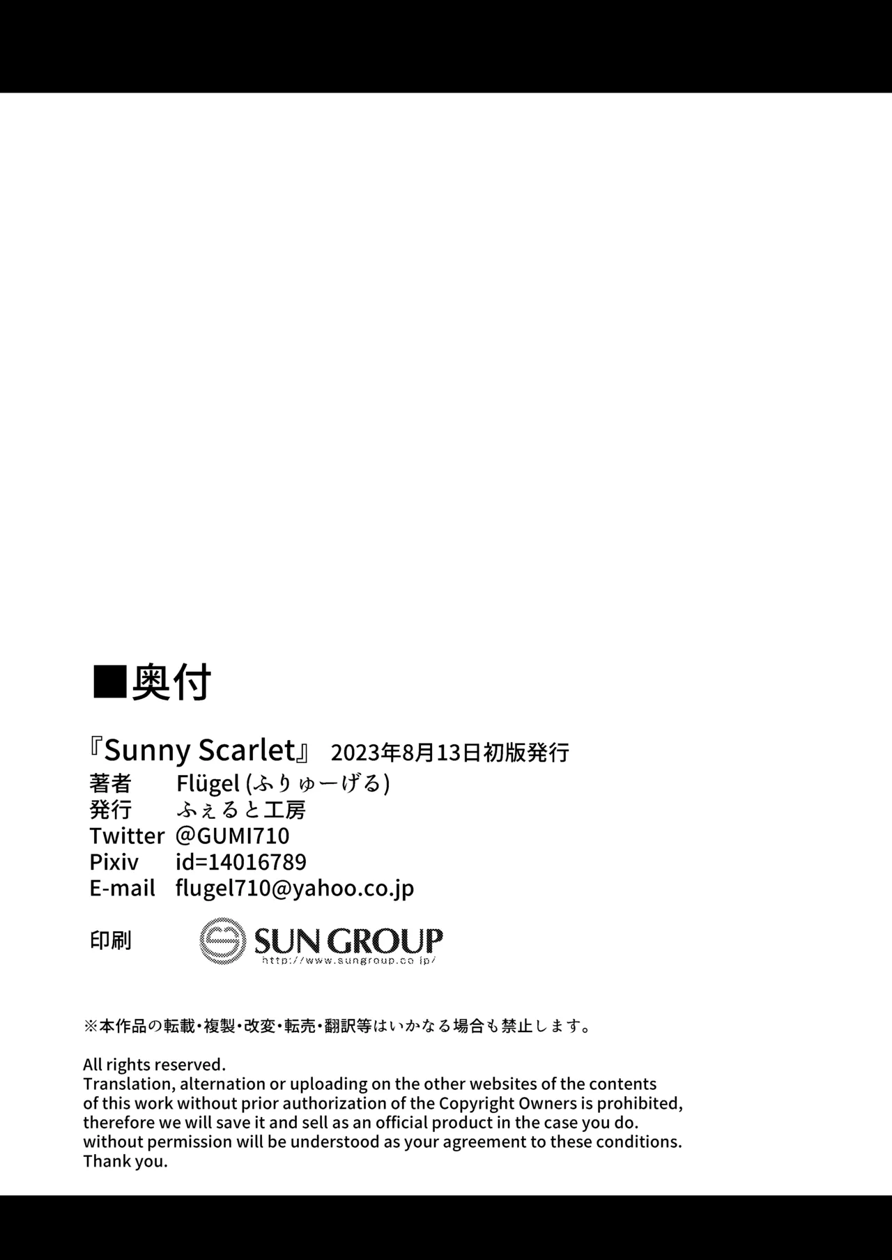 ラブライブ!: Sunny Scarlet - page22