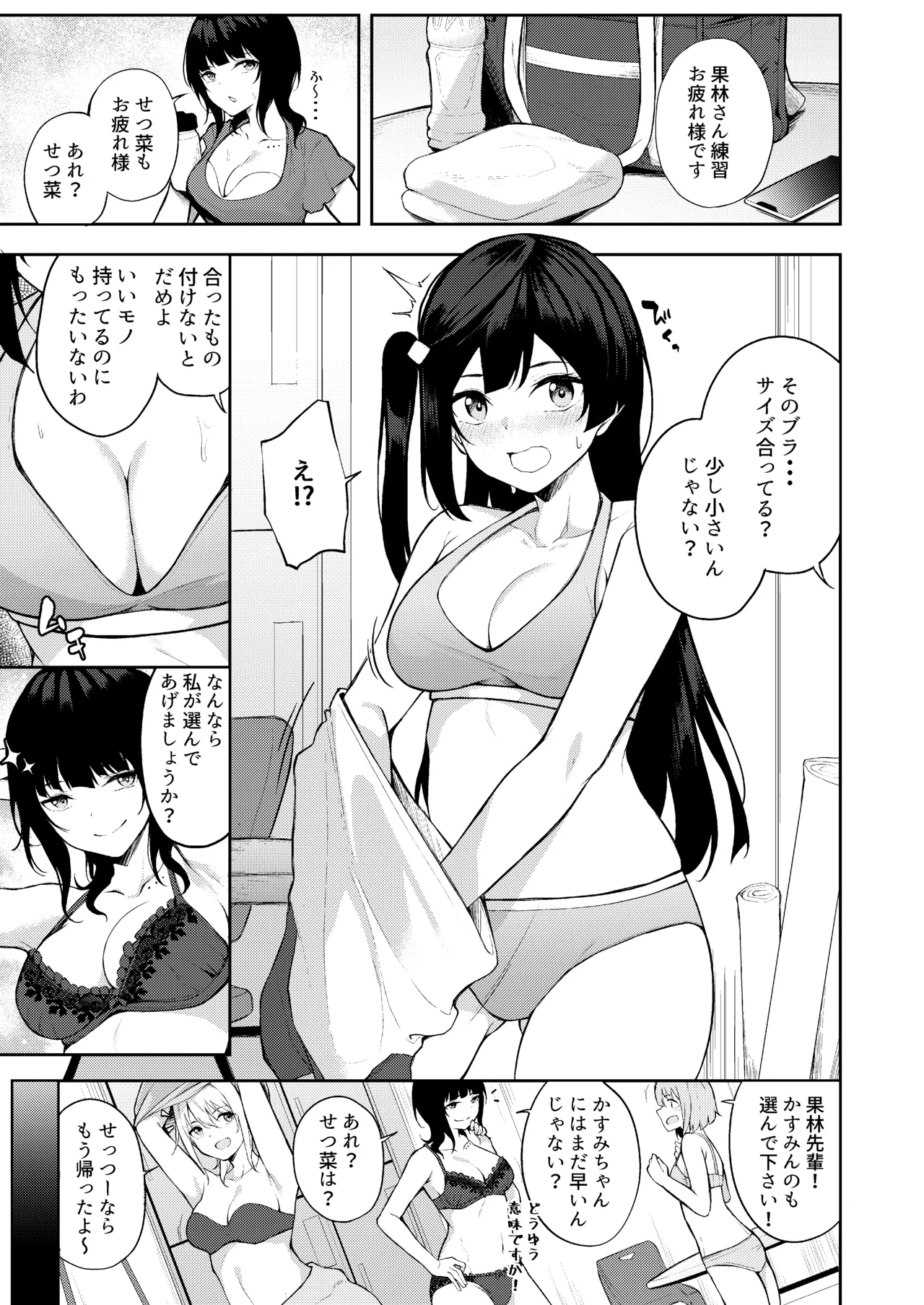 ラブライブ!: Sunny Scarlet - page3