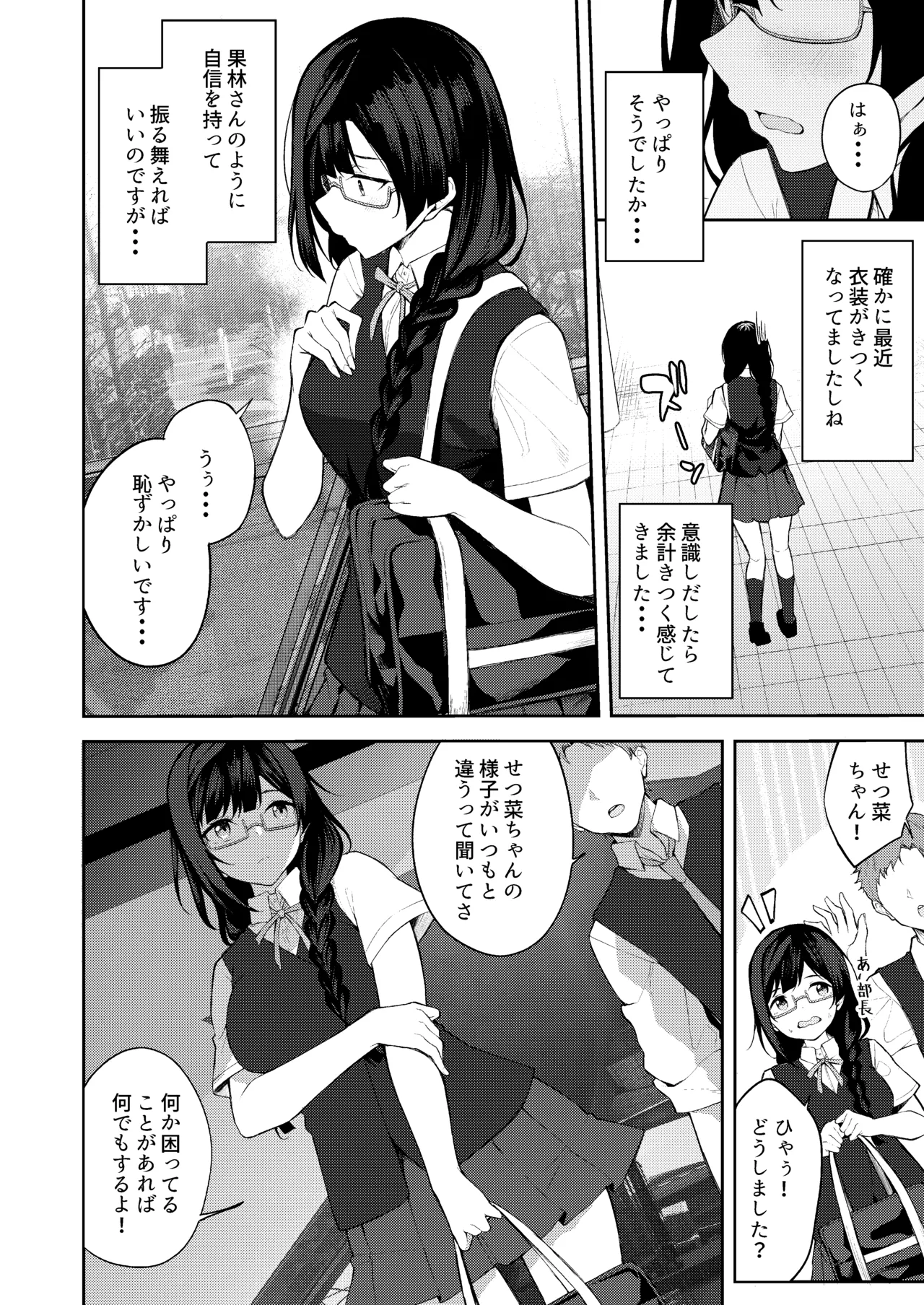 ラブライブ!: Sunny Scarlet - page4