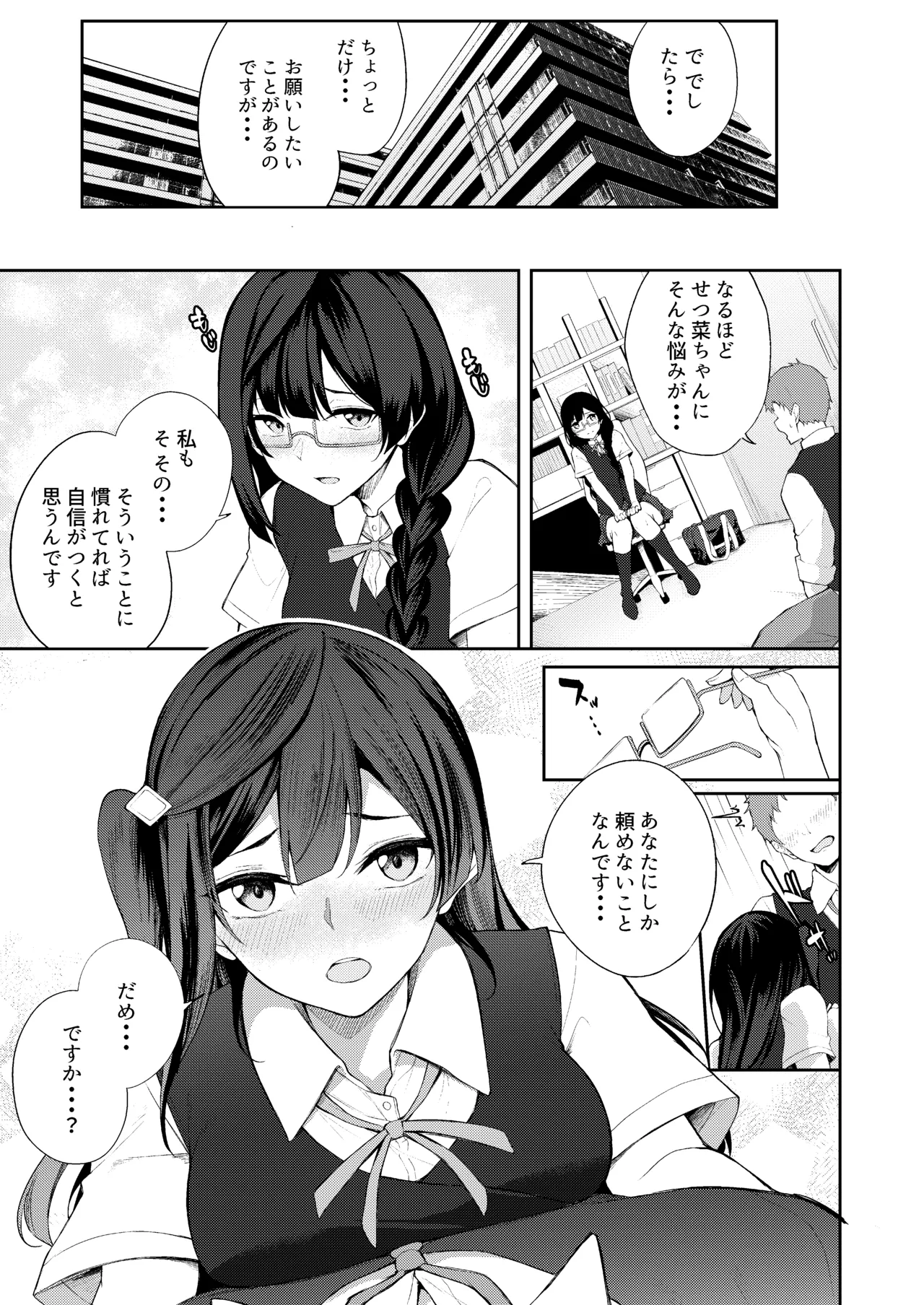 ラブライブ!: Sunny Scarlet - page5