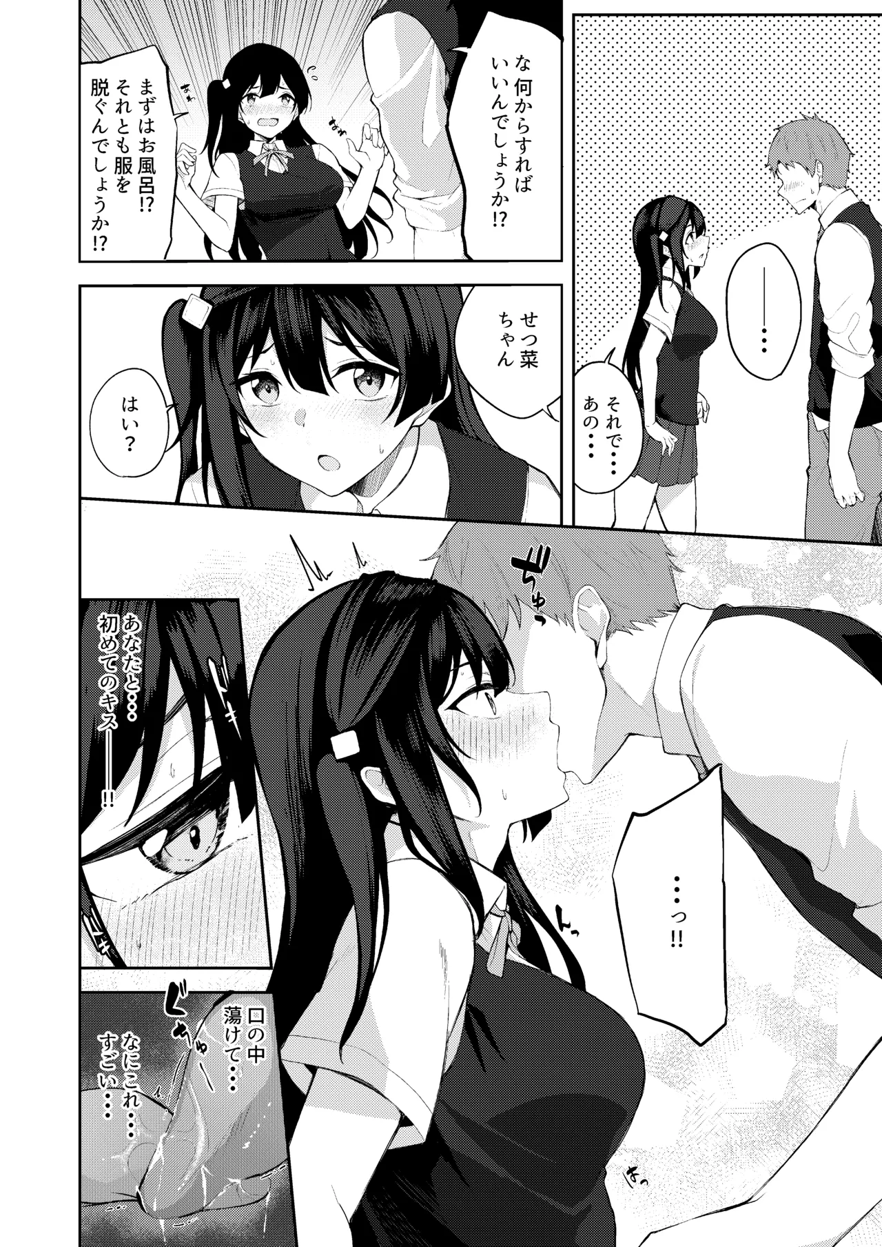 ラブライブ!: Sunny Scarlet - page6
