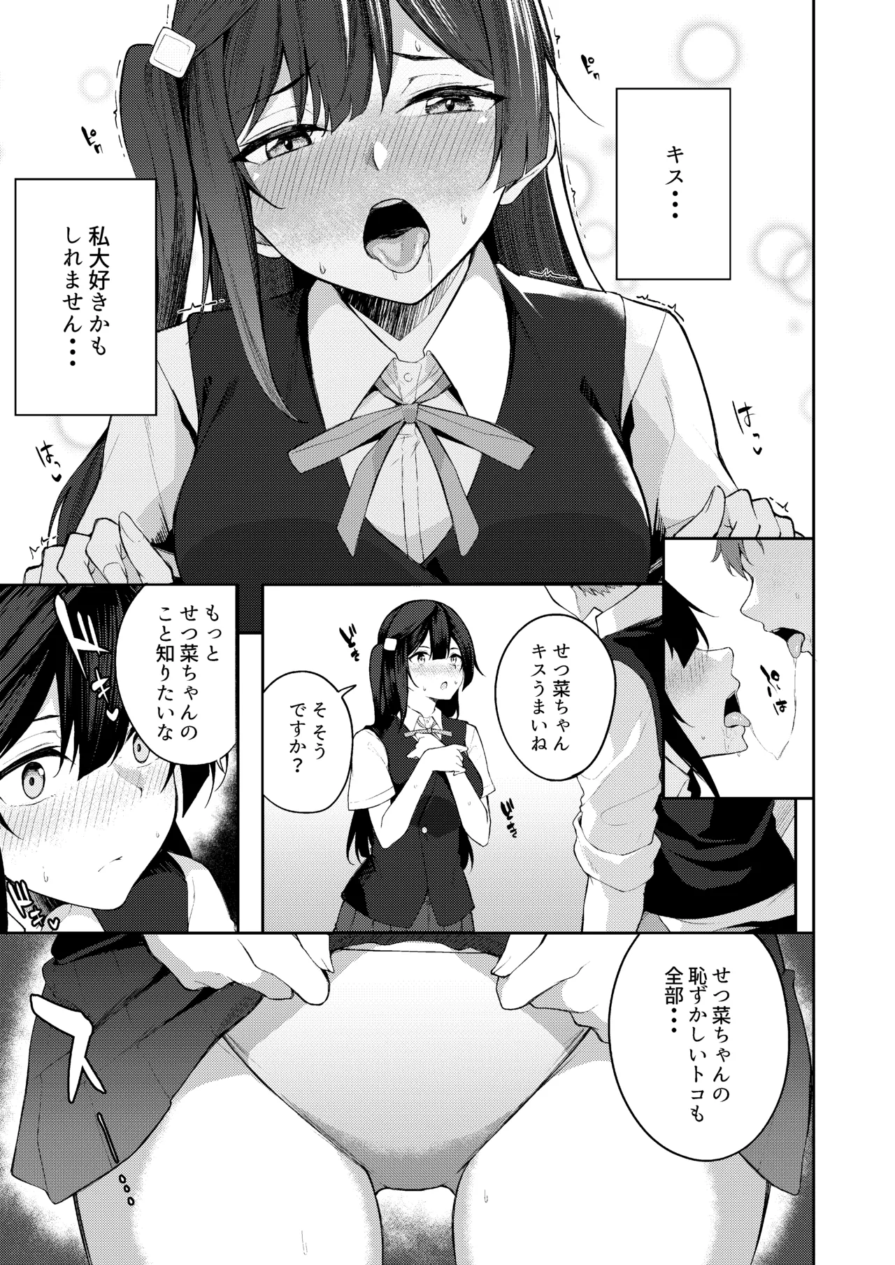 ラブライブ!: Sunny Scarlet - page7